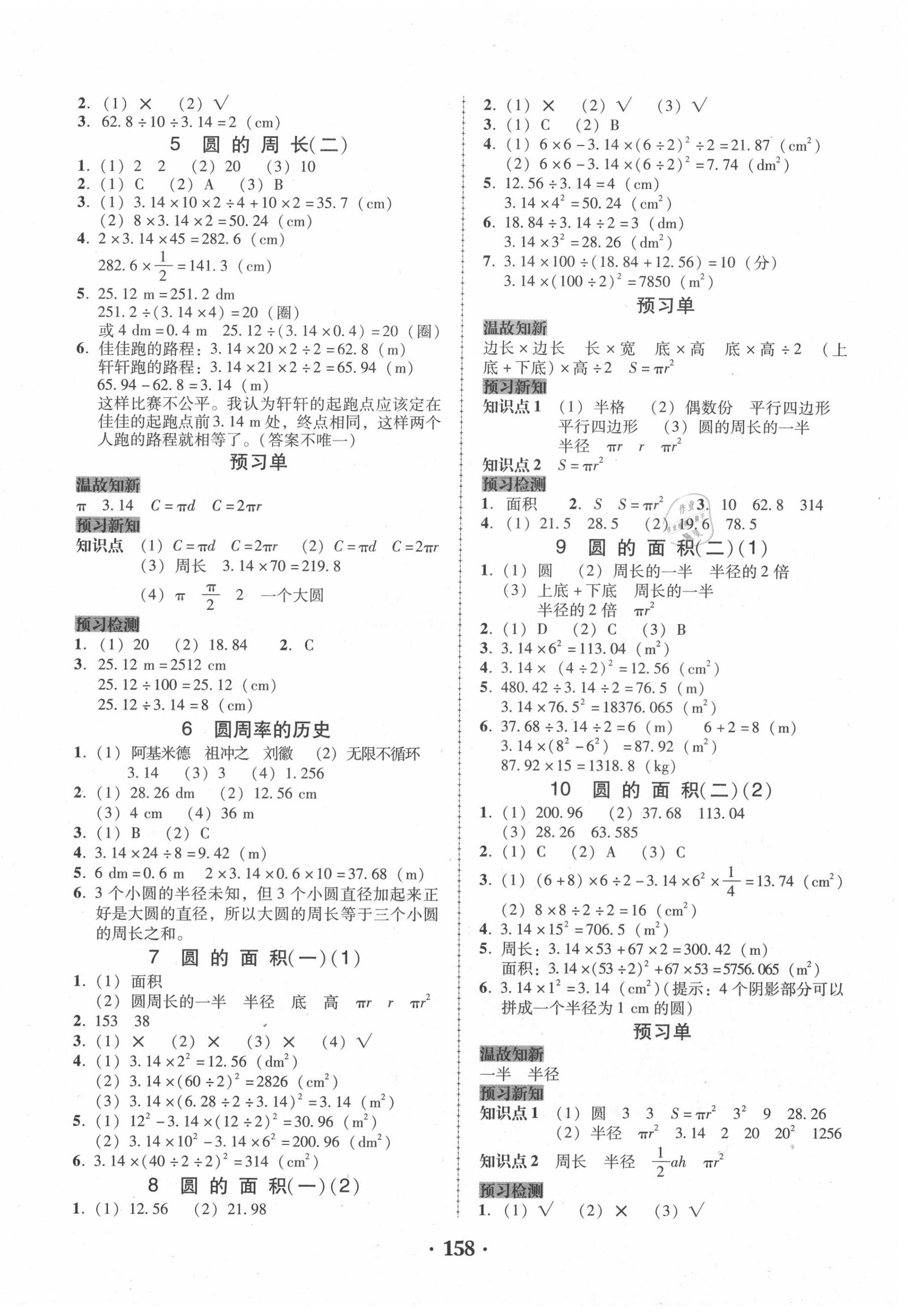 2020年百年學(xué)典課時(shí)學(xué)練測(cè)六年級(jí)數(shù)學(xué)上冊(cè)北師大版 第2頁