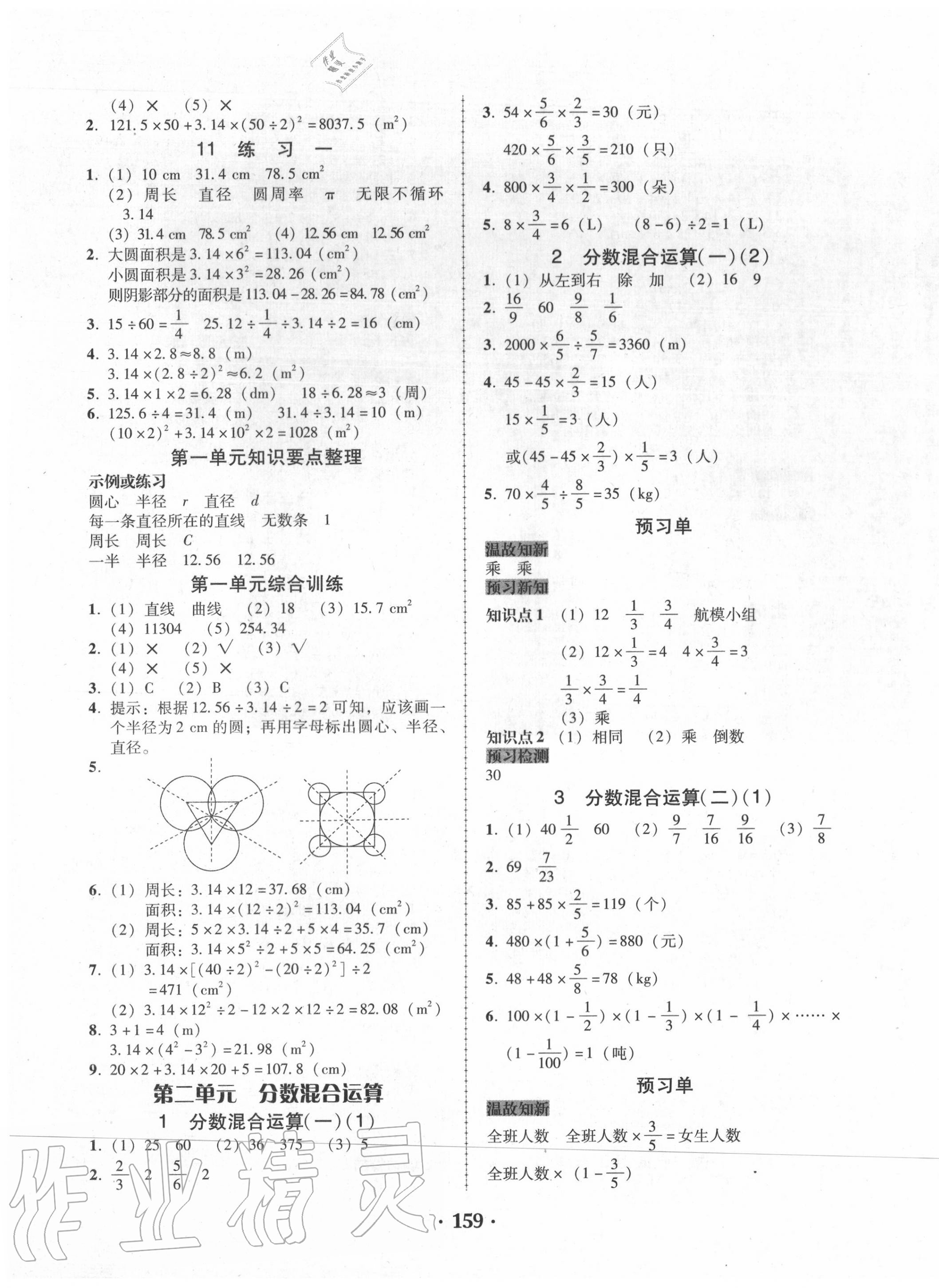 2020年百年學(xué)典課時學(xué)練測六年級數(shù)學(xué)上冊北師大版 第3頁