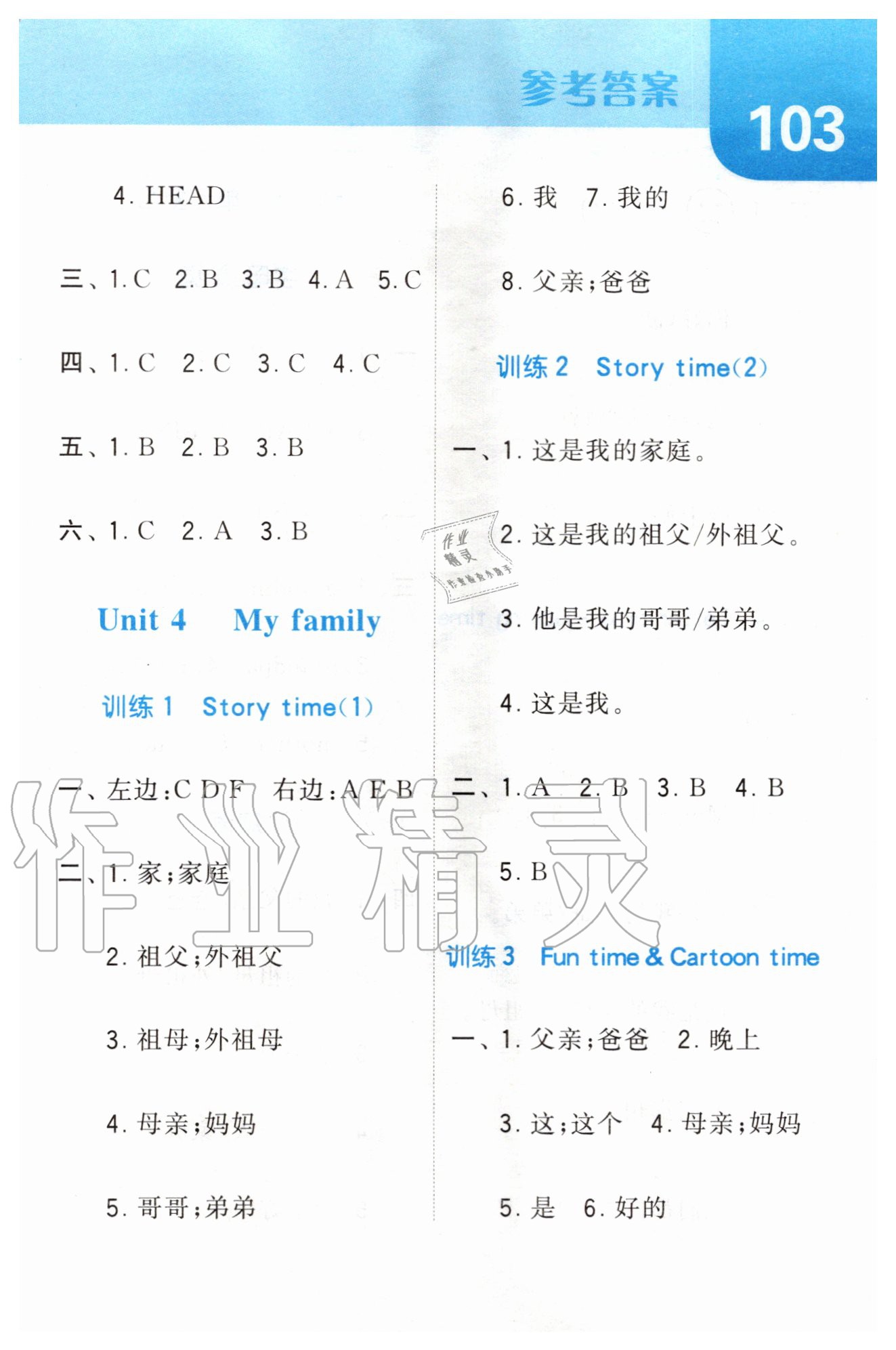 2020年經(jīng)綸學(xué)典默寫達(dá)人三年級(jí)英語(yǔ)上冊(cè)江蘇版 第7頁(yè)