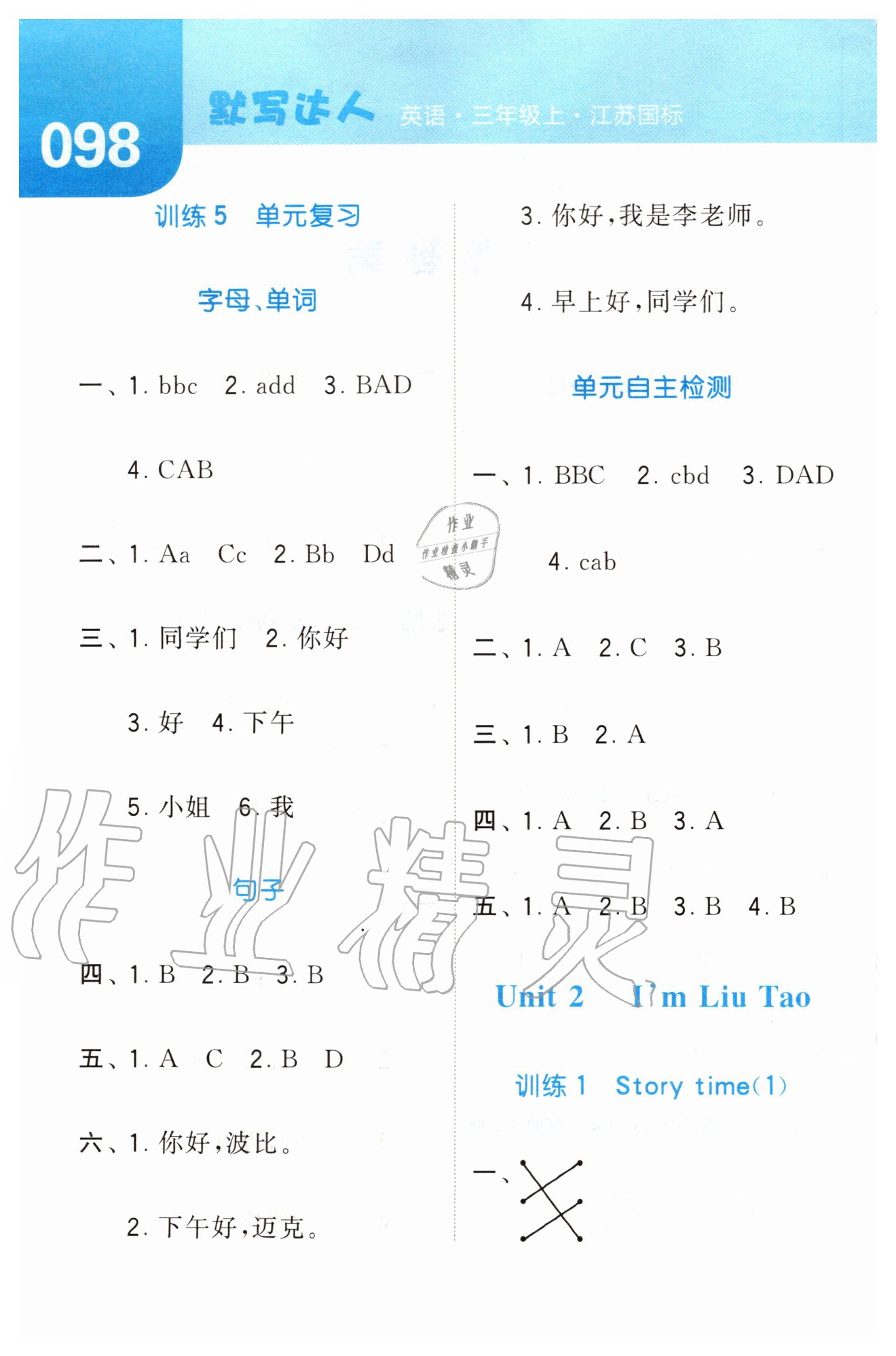 2020年經(jīng)綸學(xué)典默寫達(dá)人三年級英語上冊江蘇版 第2頁