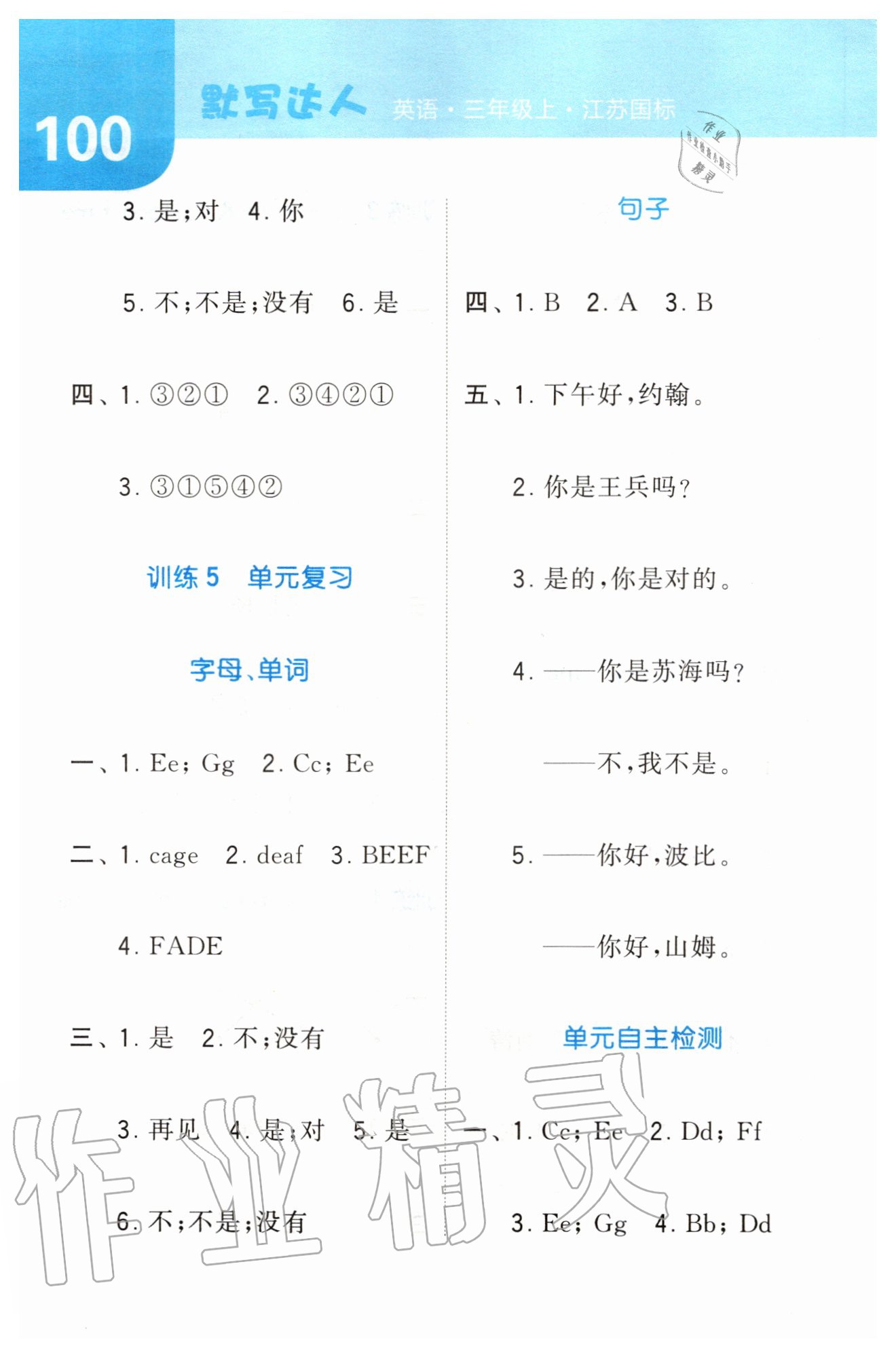 2020年經(jīng)綸學(xué)典默寫(xiě)達(dá)人三年級(jí)英語(yǔ)上冊(cè)江蘇版 第4頁(yè)