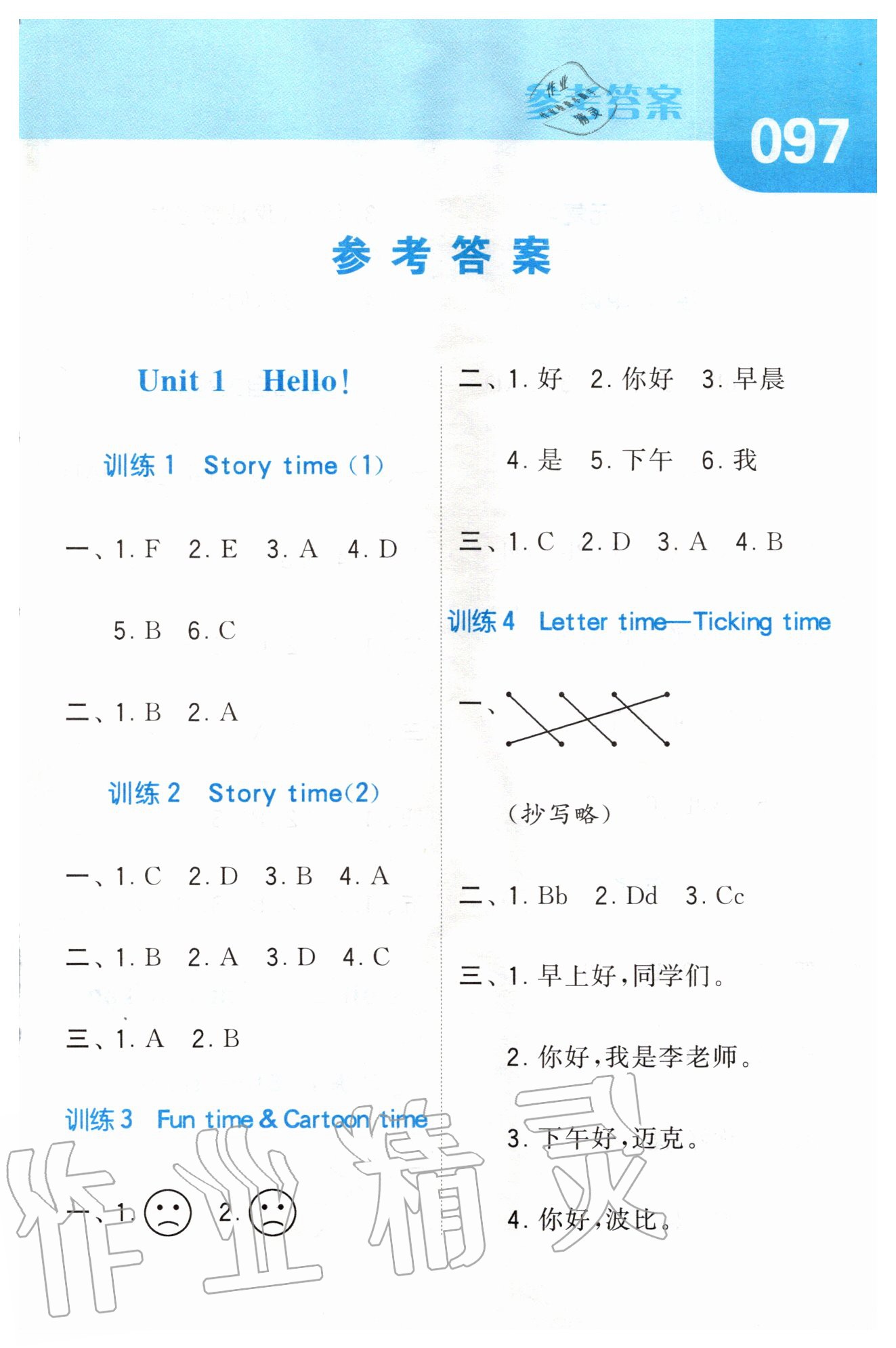 2020年经纶学典默写达人三年级英语上册江苏版 第1页