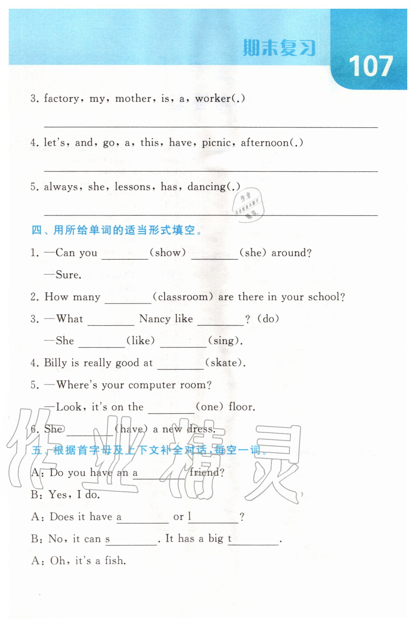 2020年经纶学典默写达人五年级英语上册江苏版 第1页