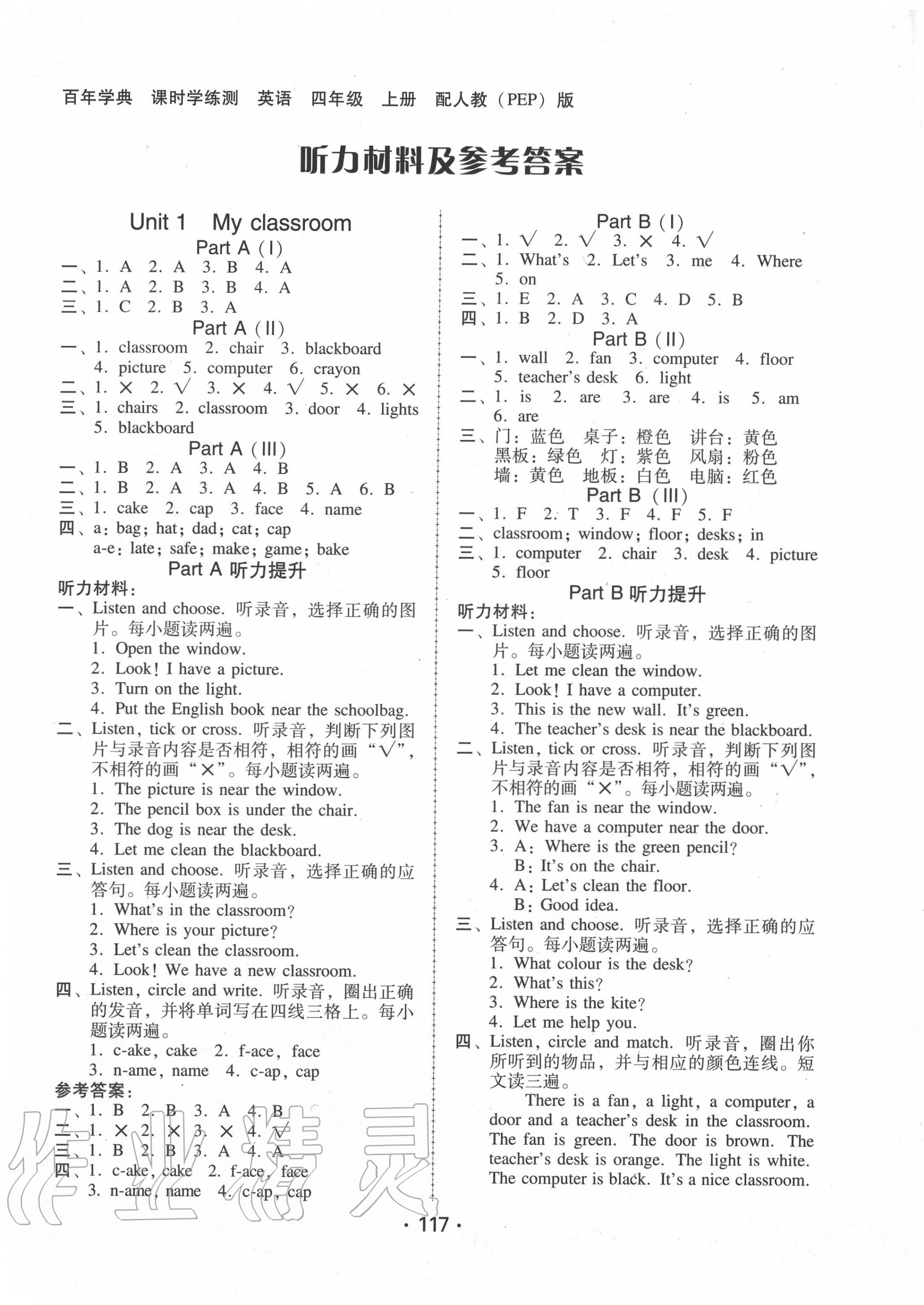 2020年百年学典课时学练测四年级英语上册人教版 第1页