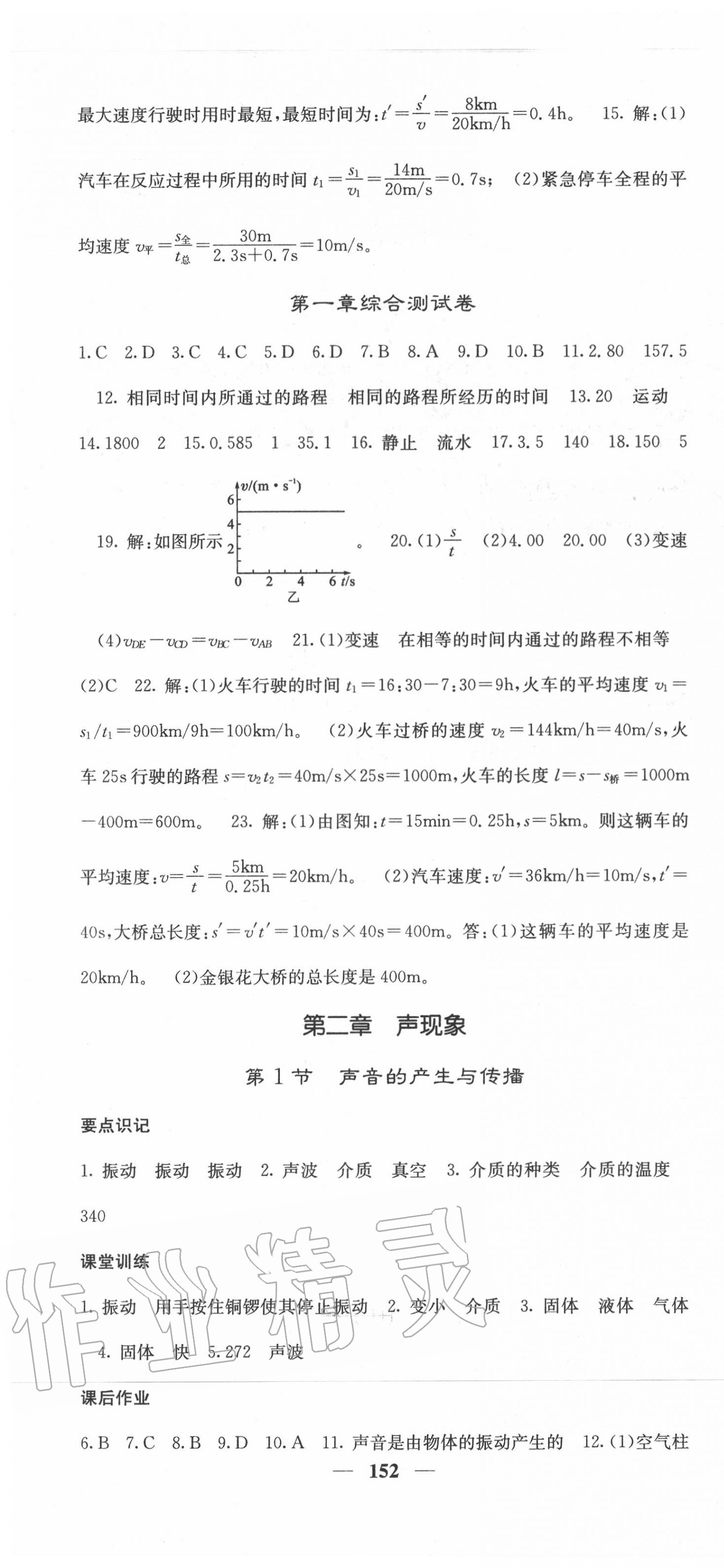 2020年課堂點睛八年級物理上冊人教版 第4頁