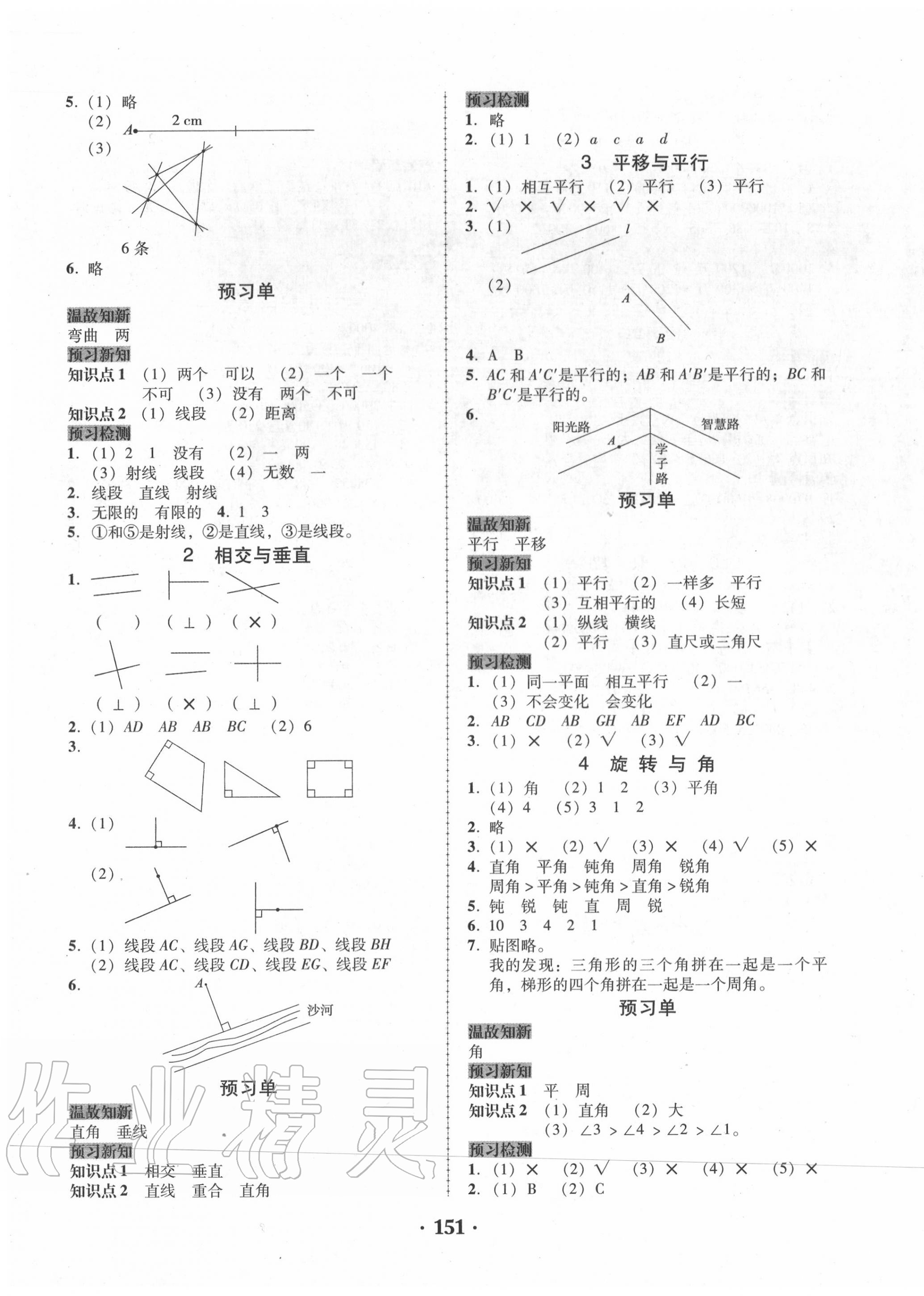 2020年百年學典課時學練測四年級數(shù)學上冊北師大版 第3頁