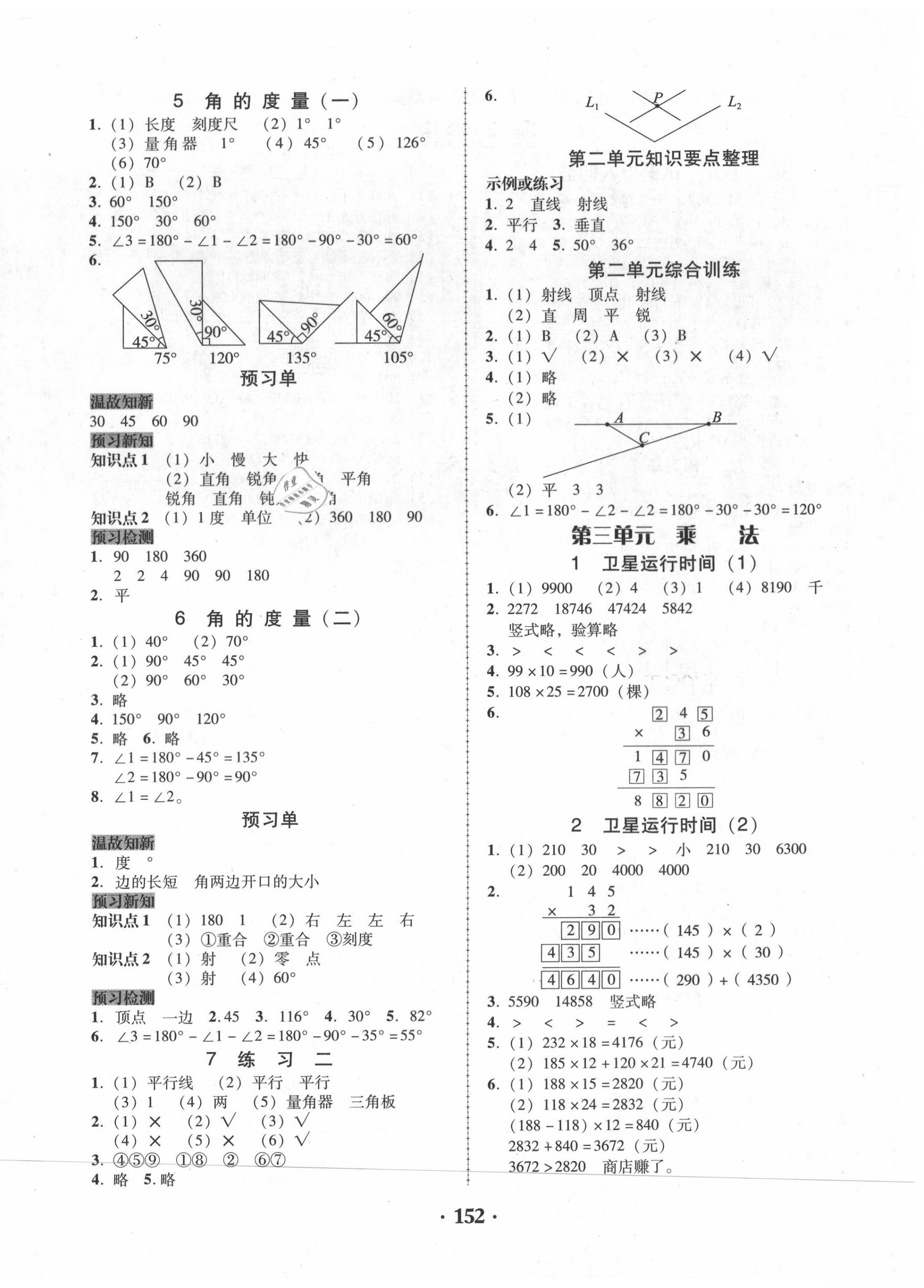 2020年百年學(xué)典課時(shí)學(xué)練測(cè)四年級(jí)數(shù)學(xué)上冊(cè)北師大版 第4頁