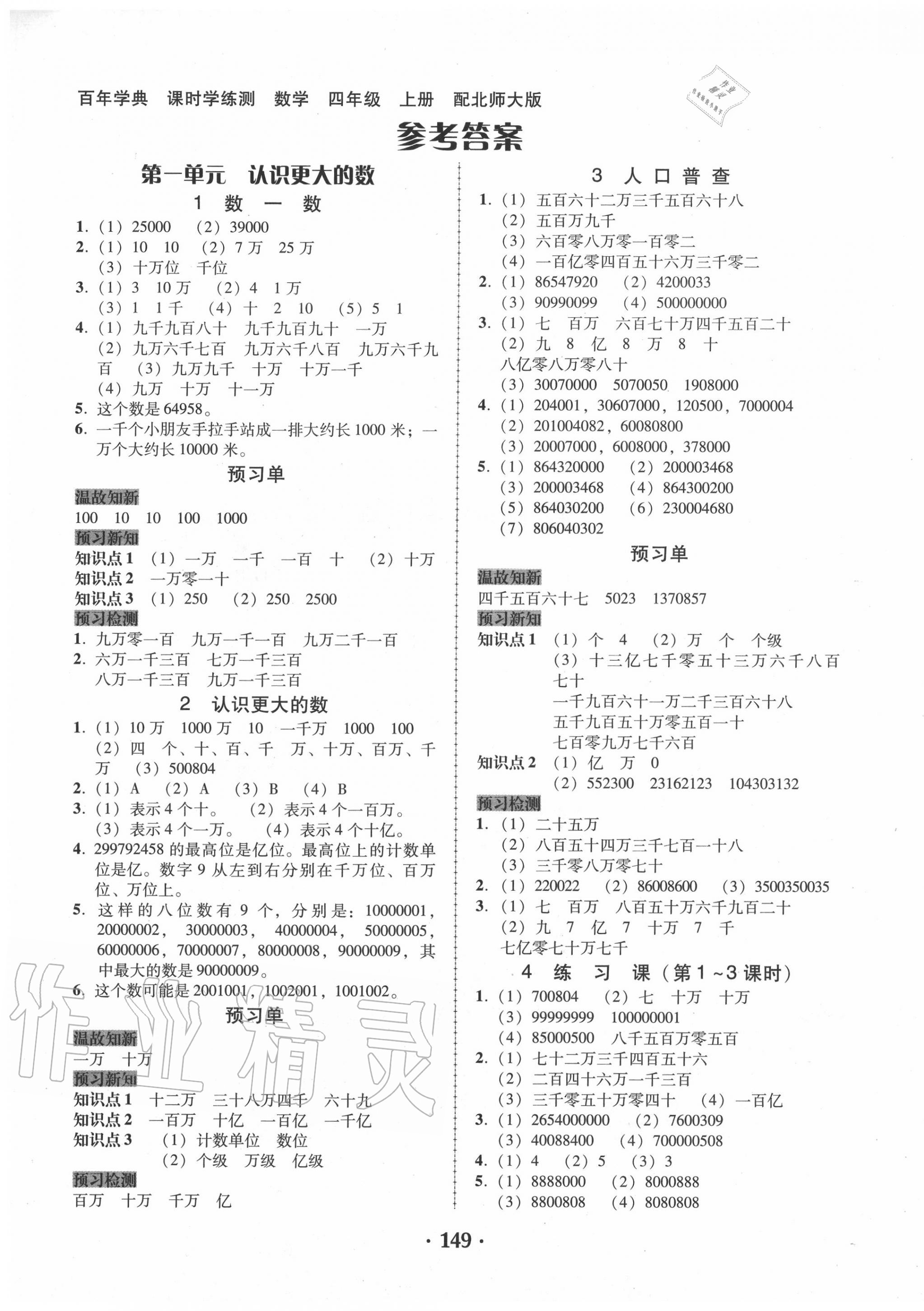 2020年百年学典课时学练测四年级数学上册北师大版 第1页