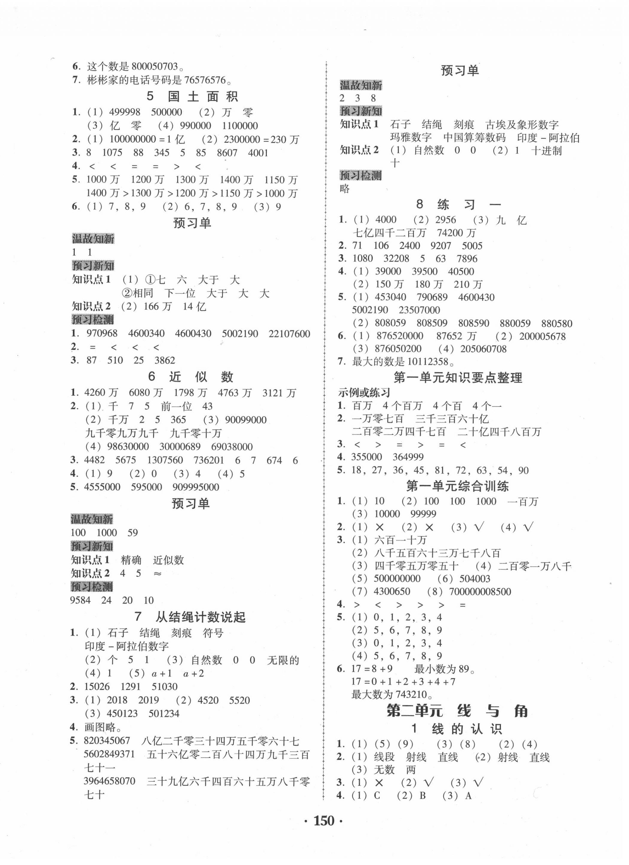 2020年百年学典课时学练测四年级数学上册北师大版 第2页