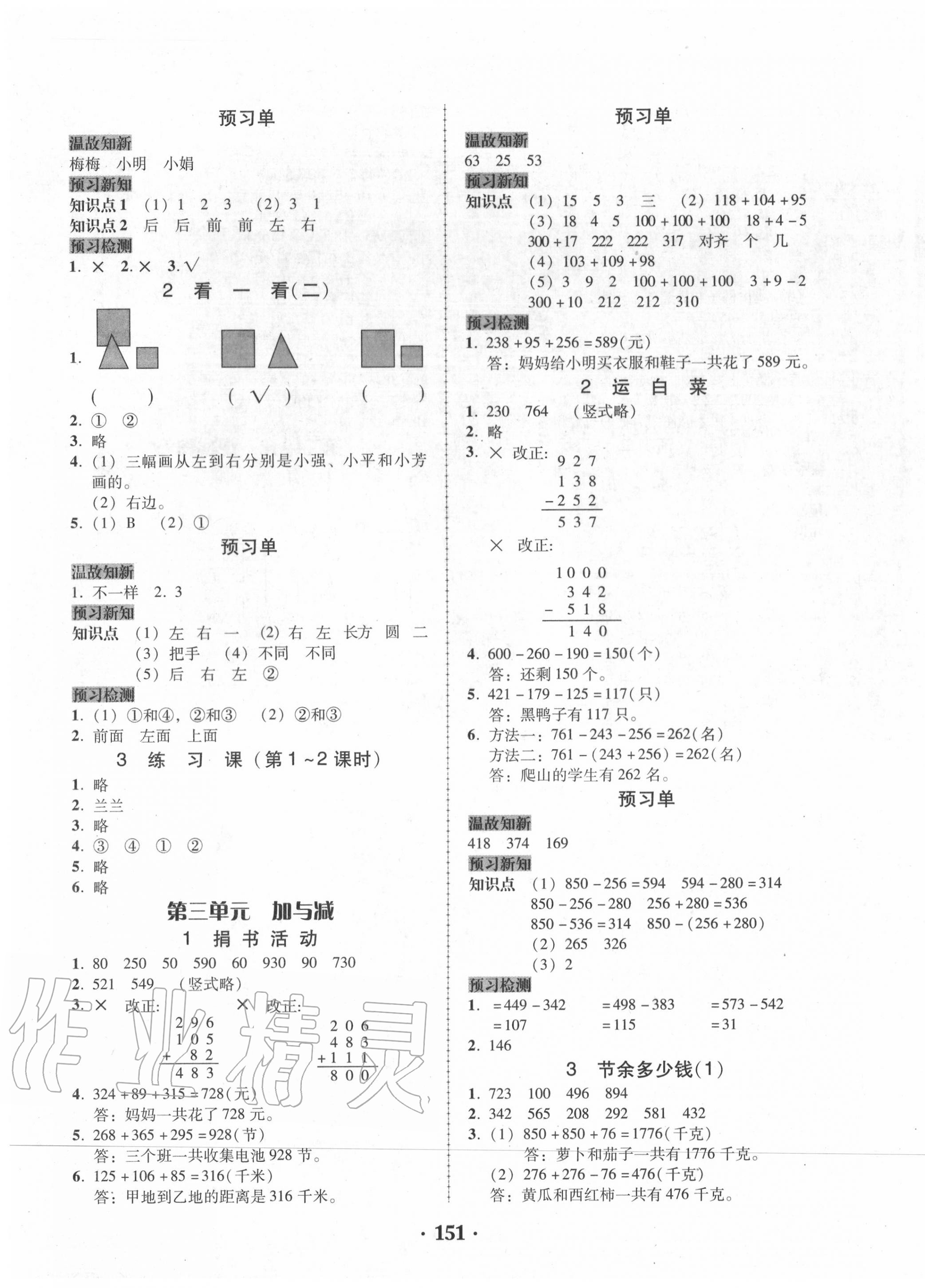 2020年百年學典課時學練測三年級數(shù)學上冊北師大版 第3頁