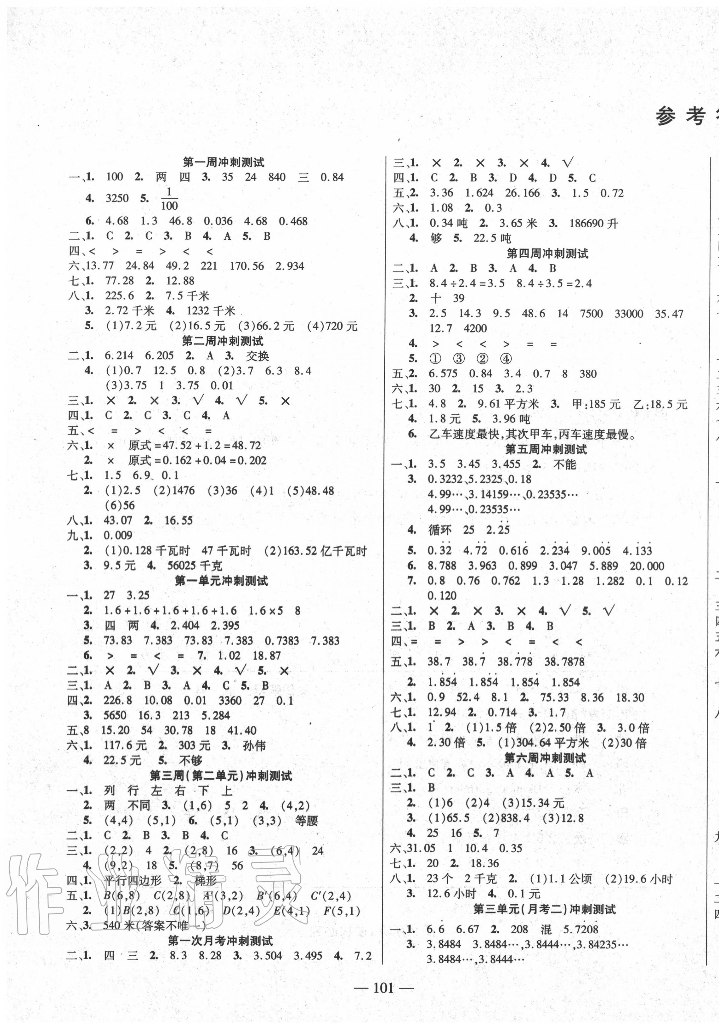2020年同步测试卷过关冲刺100分五年级数学上册人教版 参考答案第1页