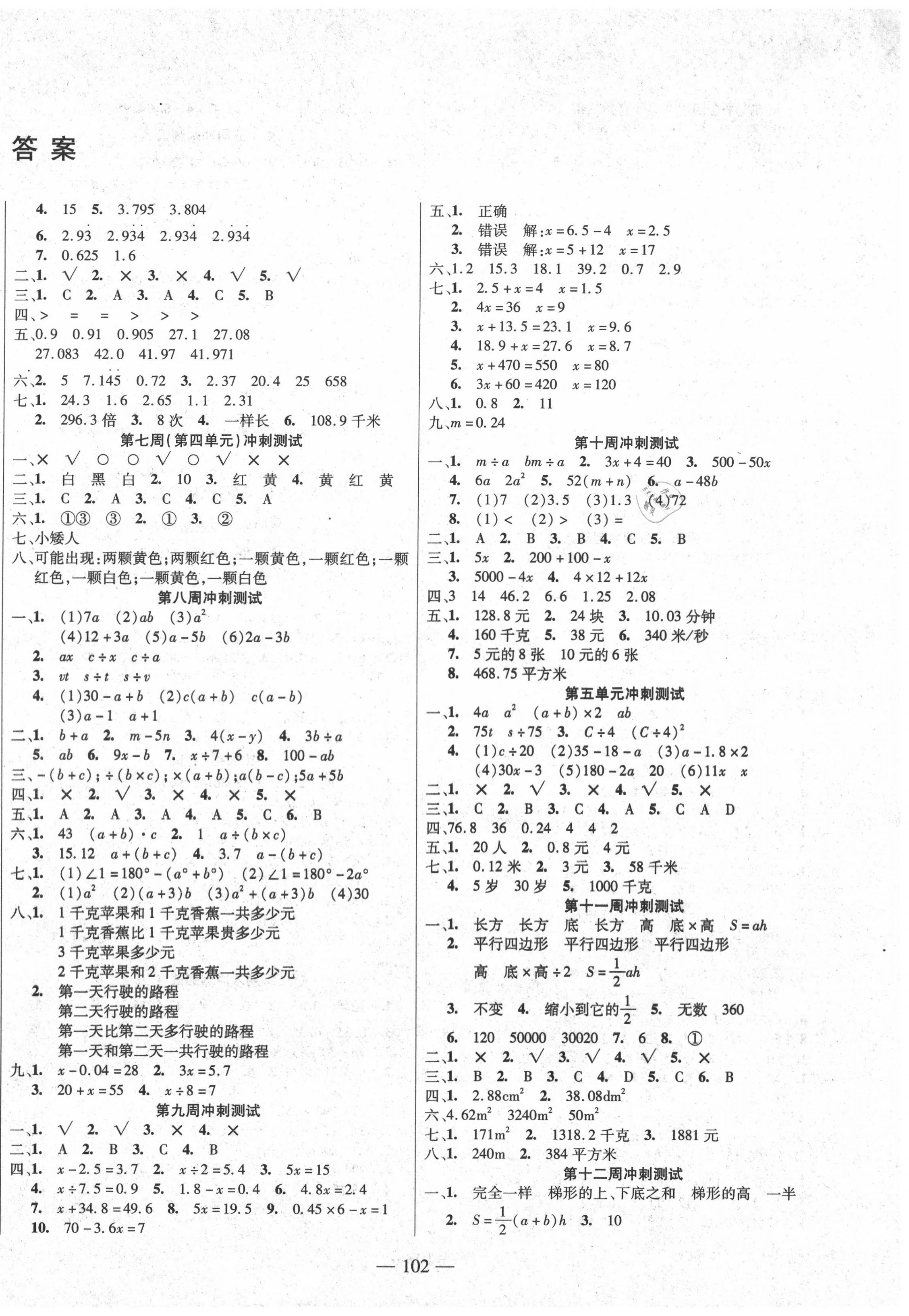 2020年同步测试卷过关冲刺100分五年级数学上册人教版 参考答案第2页