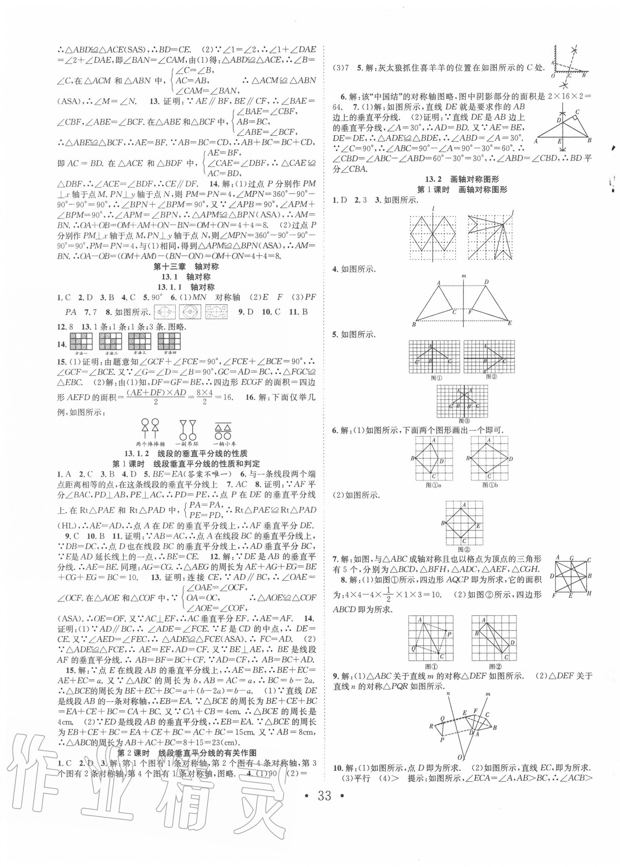 2020年七天學(xué)案學(xué)練考八年級(jí)數(shù)學(xué)上冊(cè)人教版 第5頁