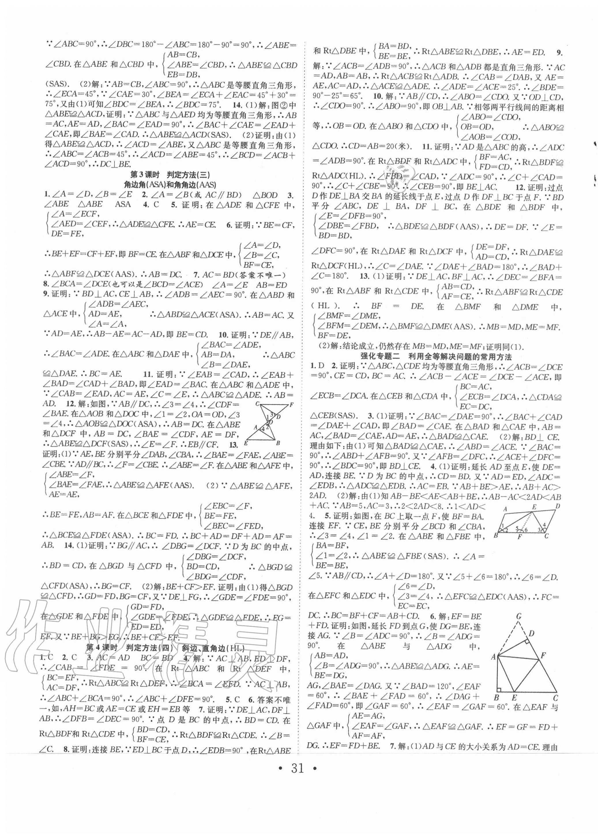 2020年七天學(xué)案學(xué)練考八年級數(shù)學(xué)上冊人教版 第3頁