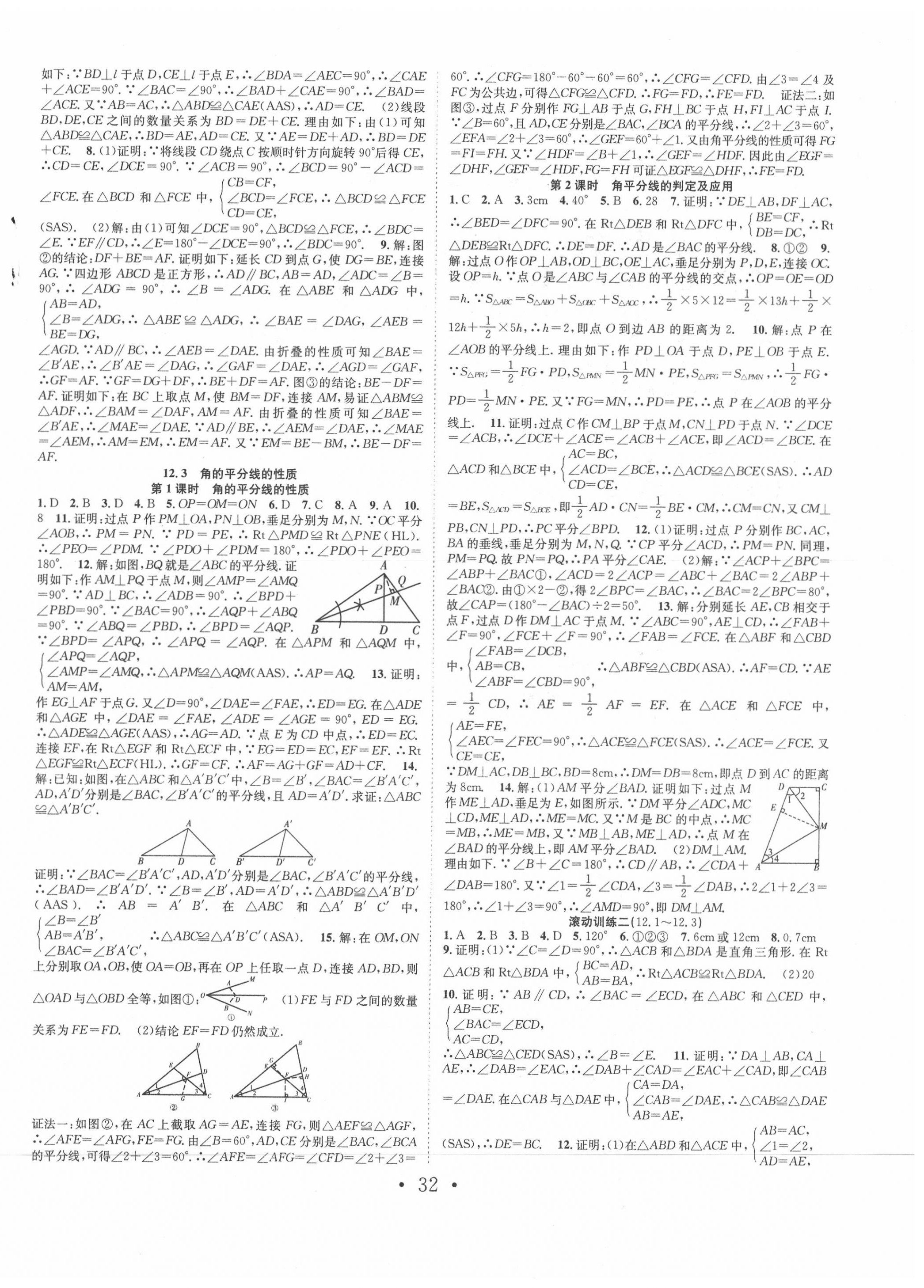 2020年七天學(xué)案學(xué)練考八年級數(shù)學(xué)上冊人教版 第4頁