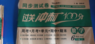 2020年同步測試卷過關(guān)沖刺100分六年級數(shù)學(xué)上冊人教版