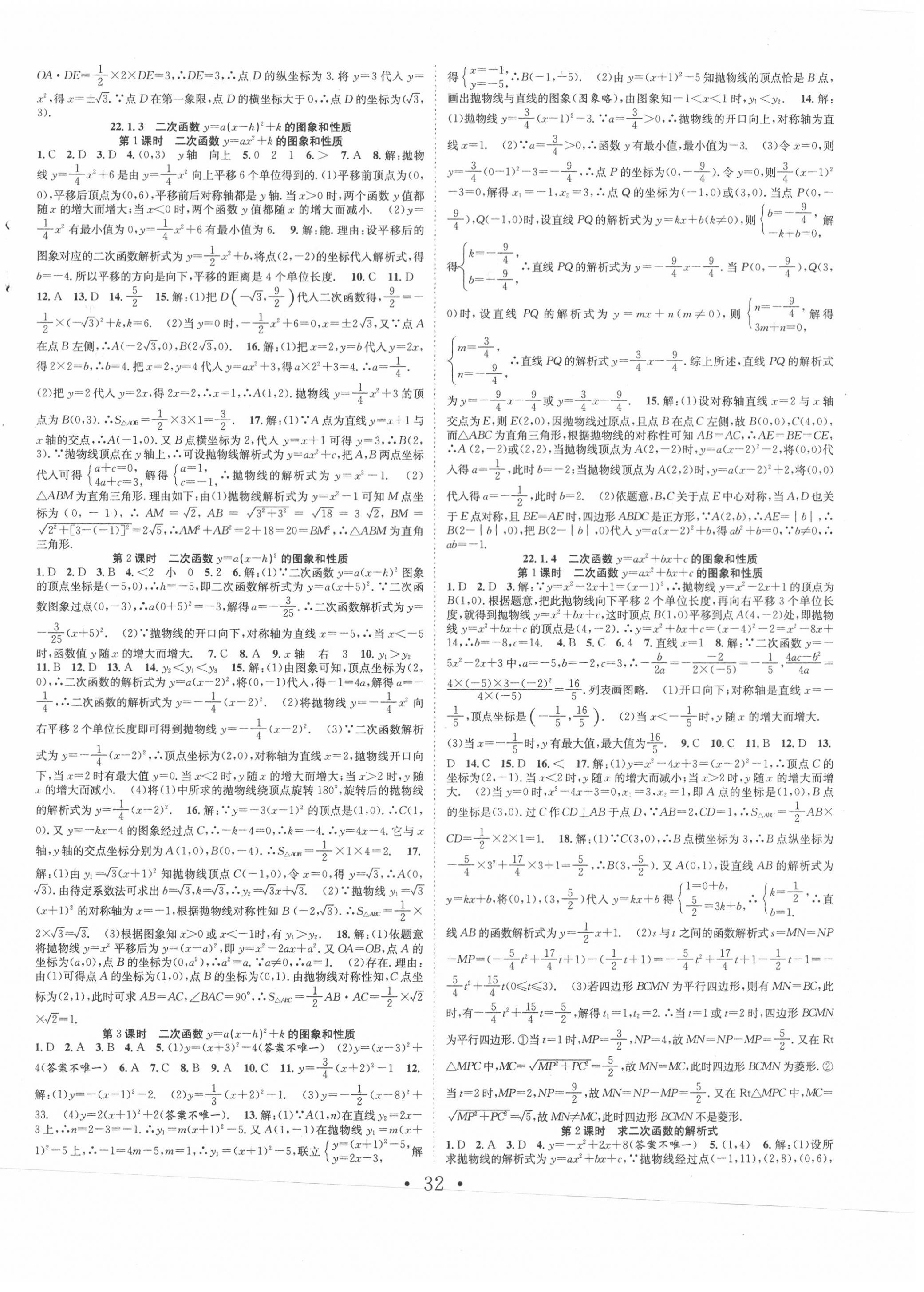 2020年七天學案學練考九年級數(shù)學上冊人教版 第4頁