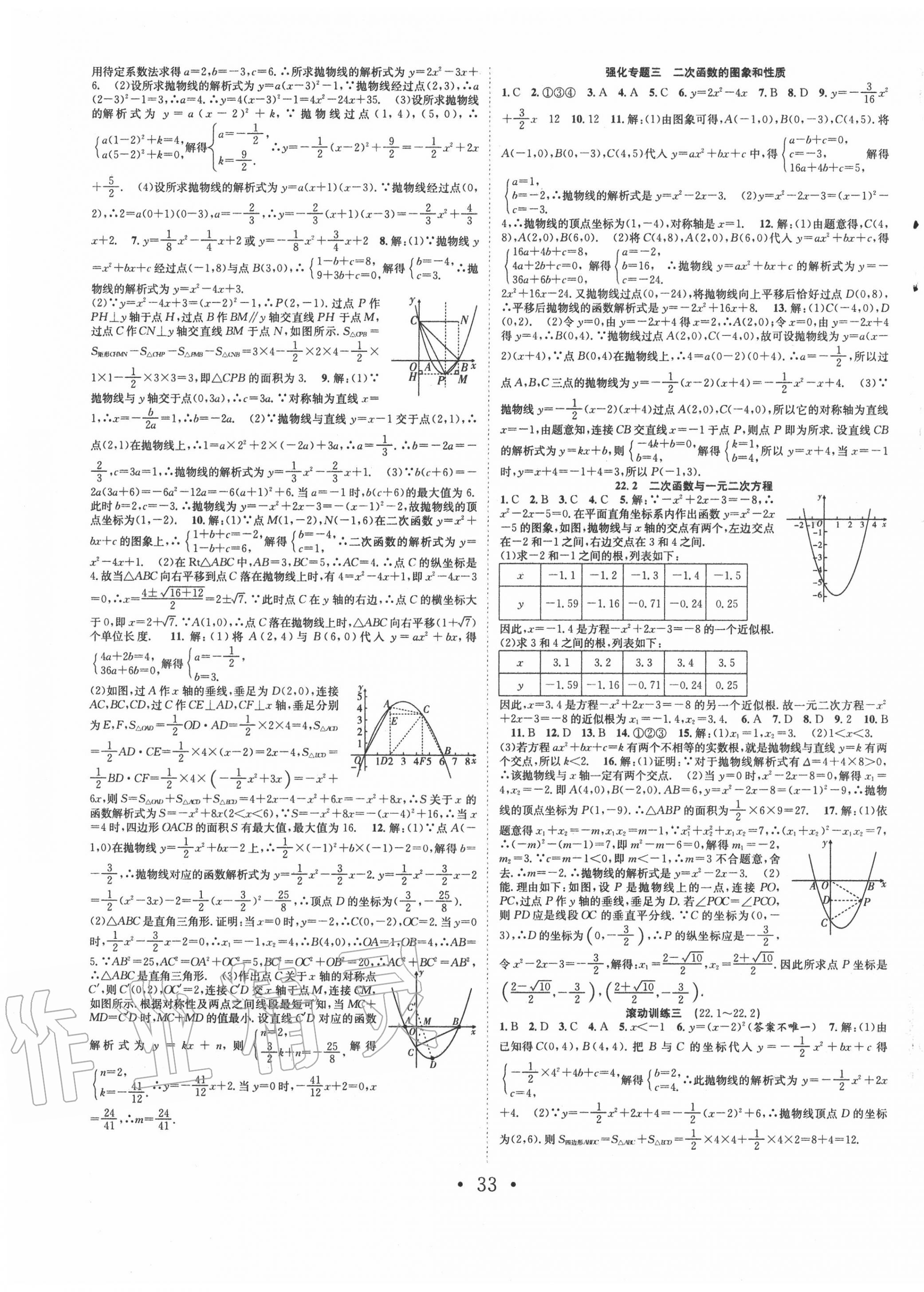 2020年七天學(xué)案學(xué)練考九年級數(shù)學(xué)上冊人教版 第5頁