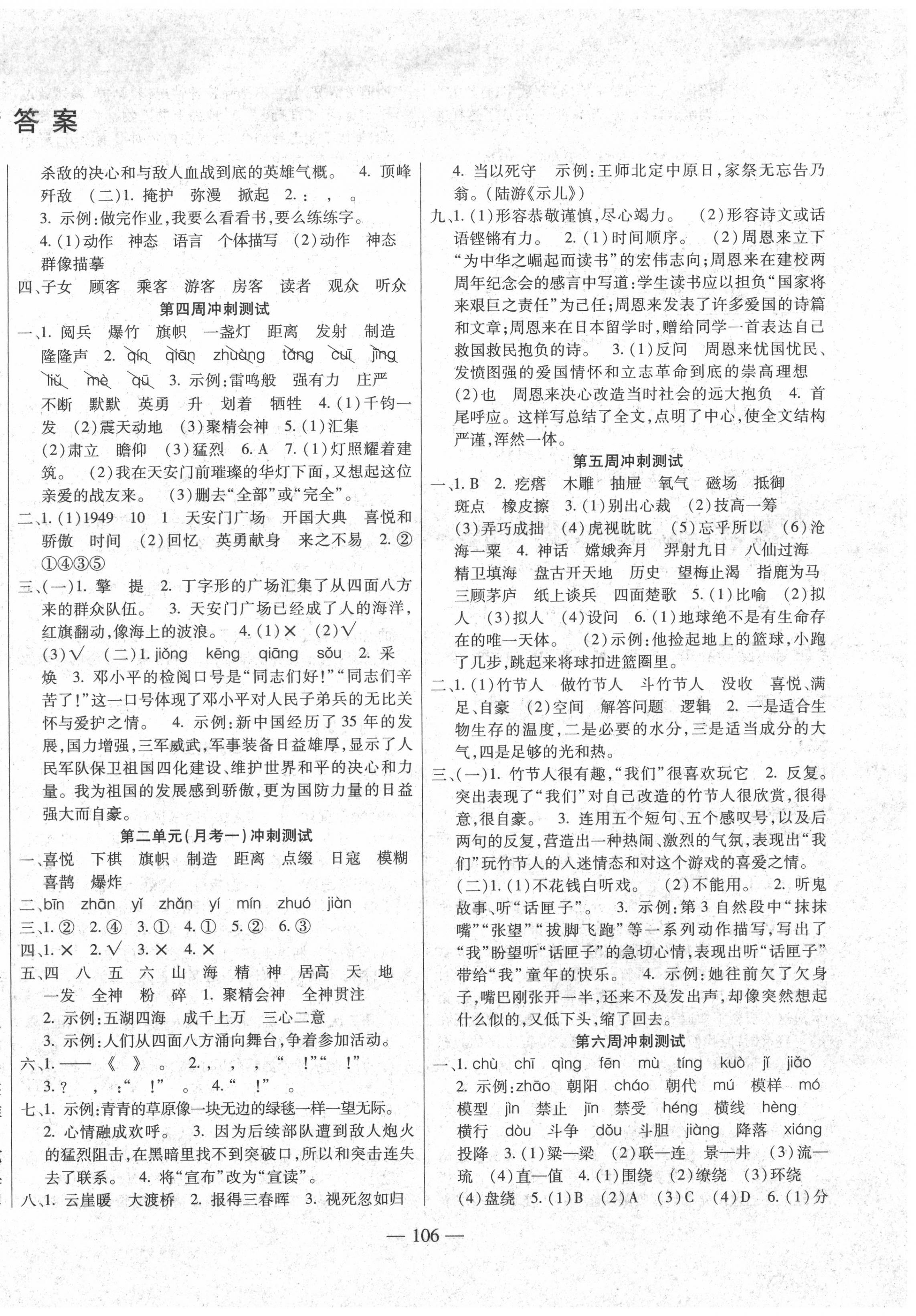 2020年同步测试卷过关冲刺100分六年级语文上册人教版 参考答案第2页