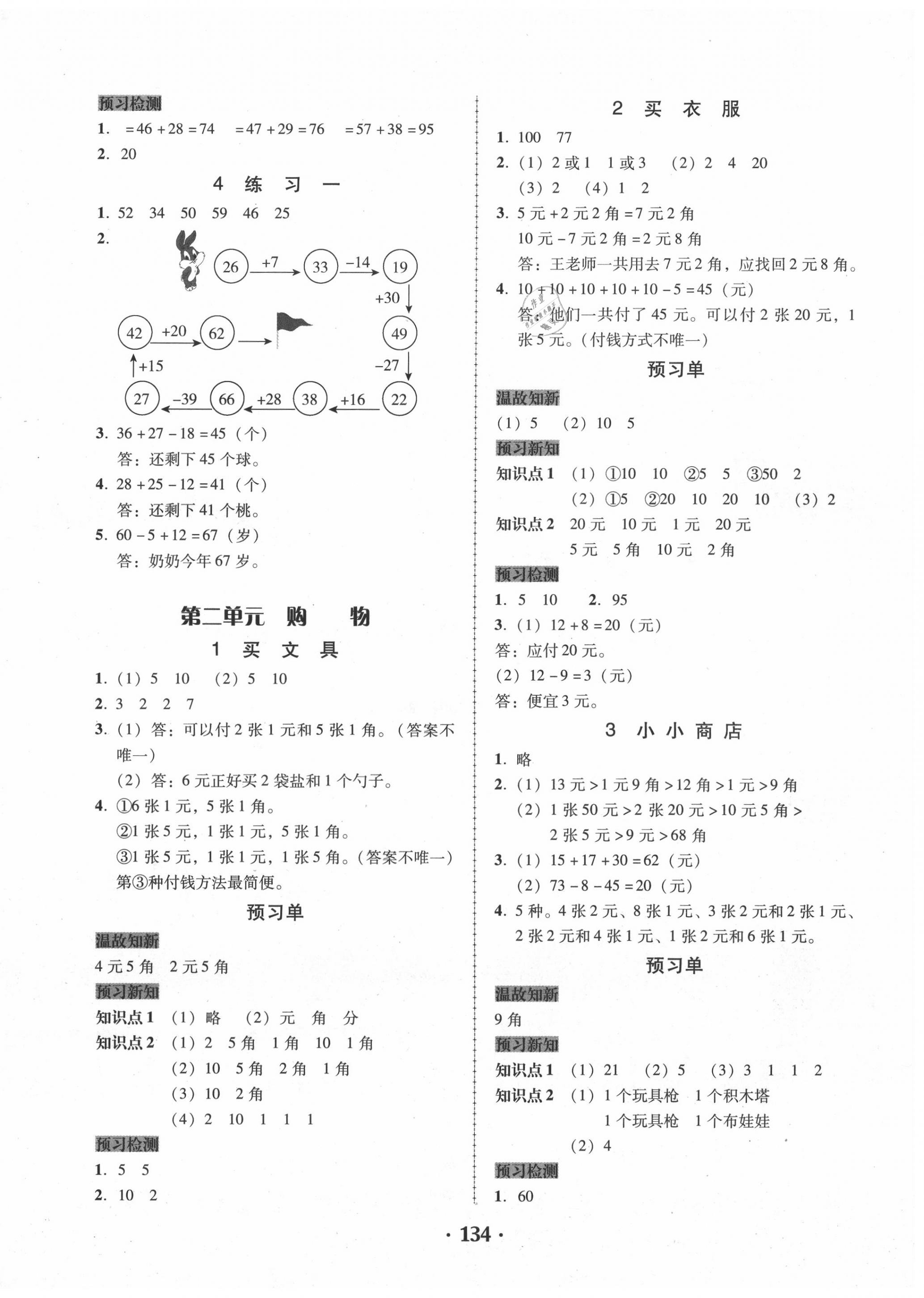 2020年百年學(xué)典課時(shí)學(xué)練測(cè)二年級(jí)數(shù)學(xué)上冊(cè)北師大版 第2頁