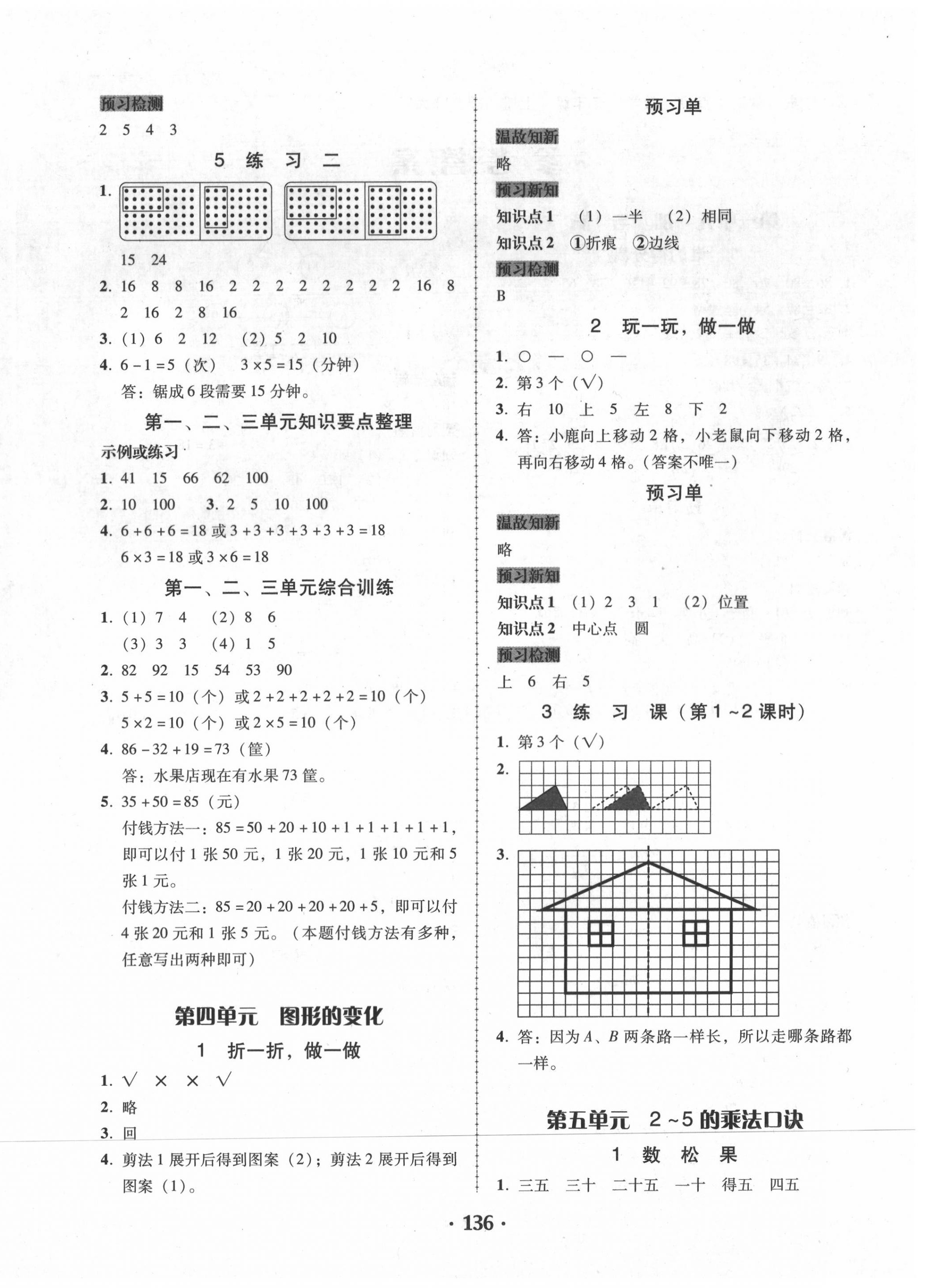 2020年百年學(xué)典課時學(xué)練測二年級數(shù)學(xué)上冊北師大版 第4頁