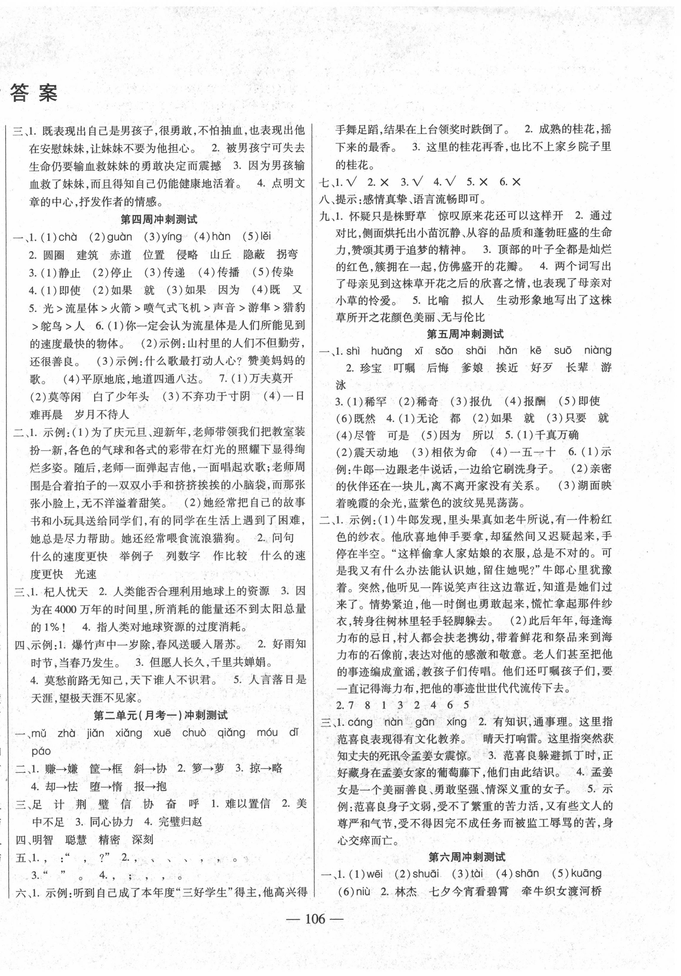 2020年同步測(cè)試卷過(guò)關(guān)沖刺100分五年級(jí)語(yǔ)文上冊(cè)人教版 參考答案第2頁(yè)