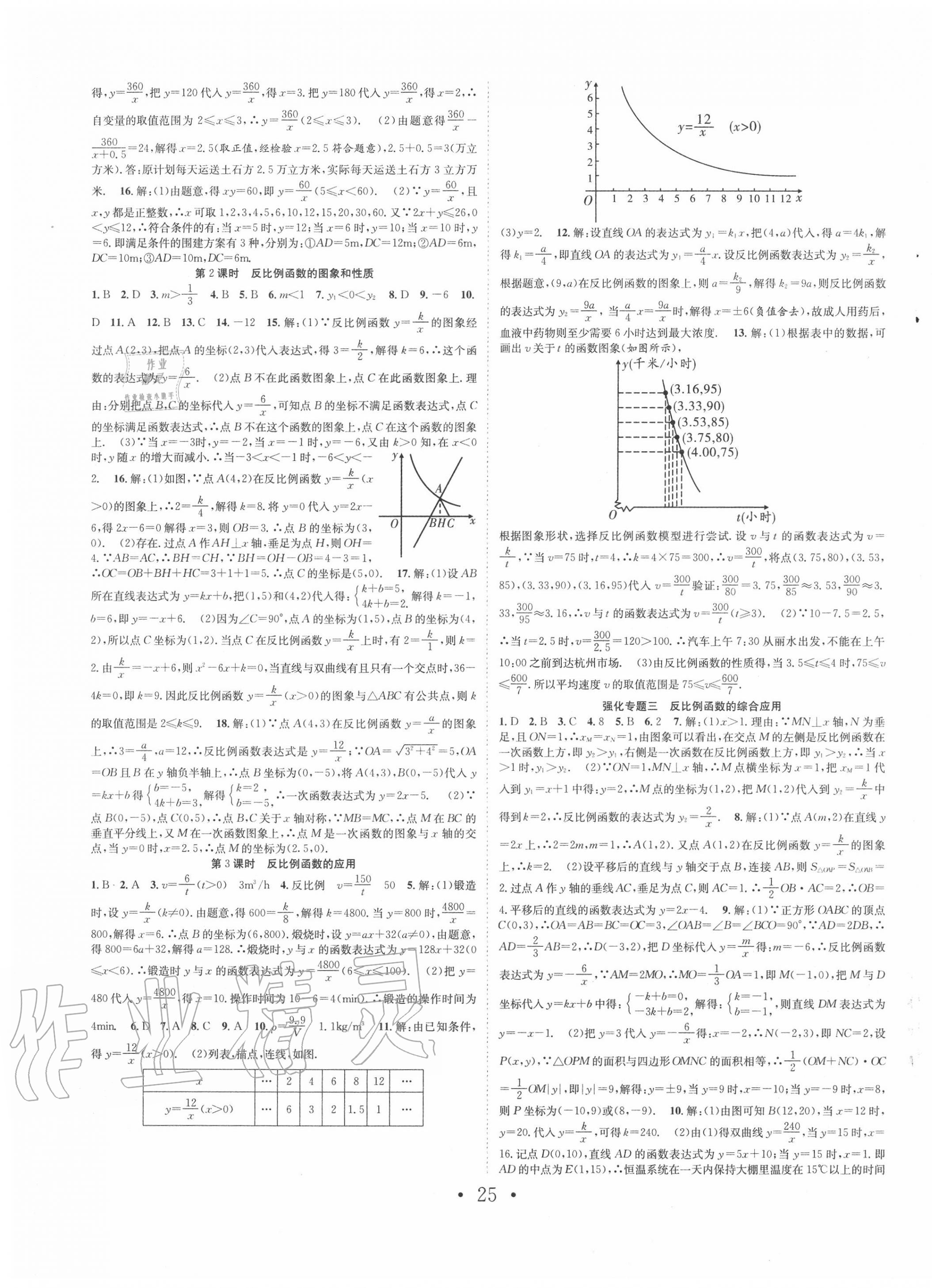 2020年七天學(xué)案學(xué)練考九年級(jí)數(shù)學(xué)上冊滬科版 第5頁