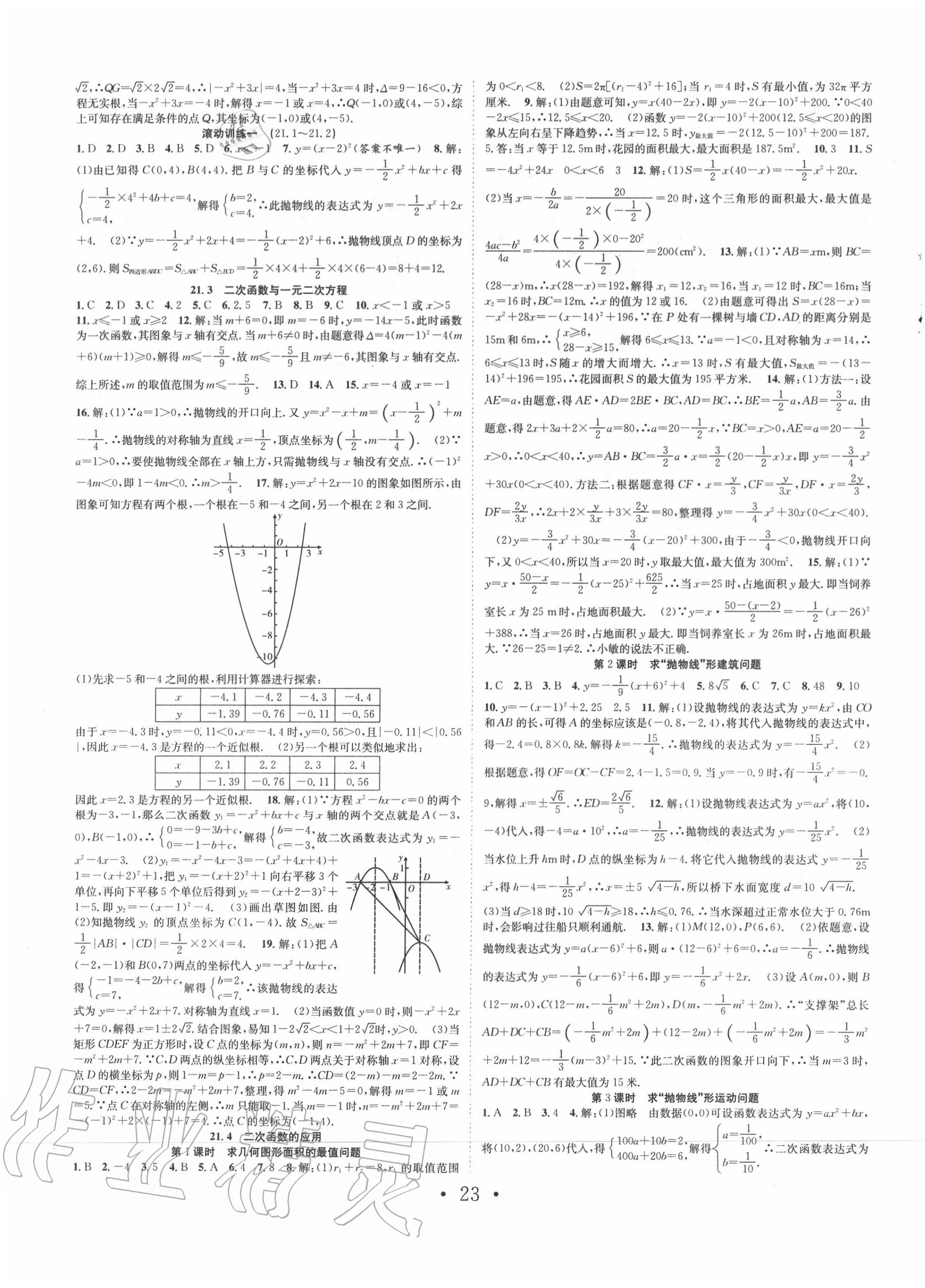 2020年七天学案学练考九年级数学上册沪科版 第3页