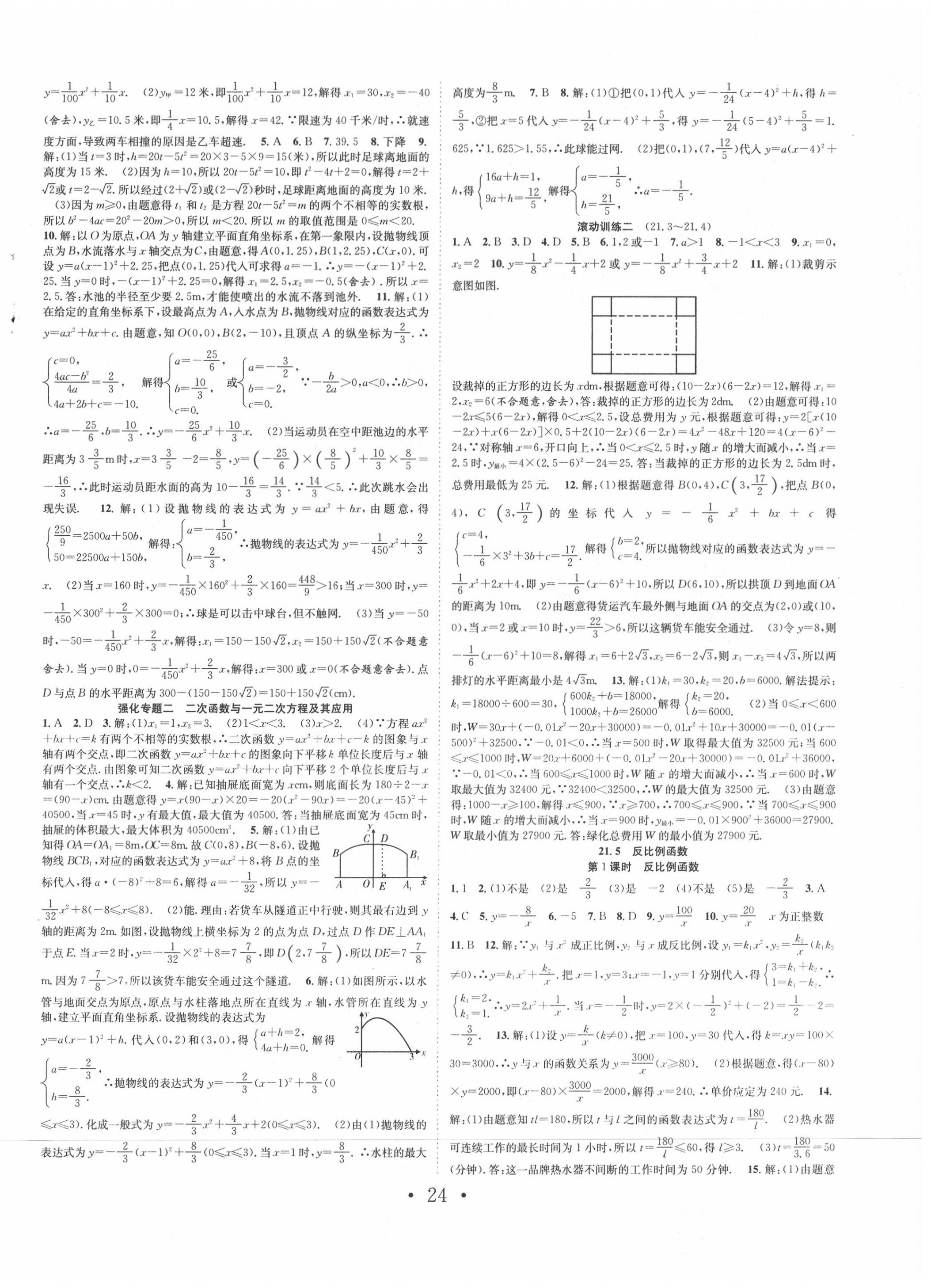 2020年七天学案学练考九年级数学上册沪科版 第4页