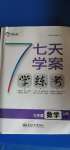 2020年七天學(xué)案學(xué)練考九年級數(shù)學(xué)上冊滬科版