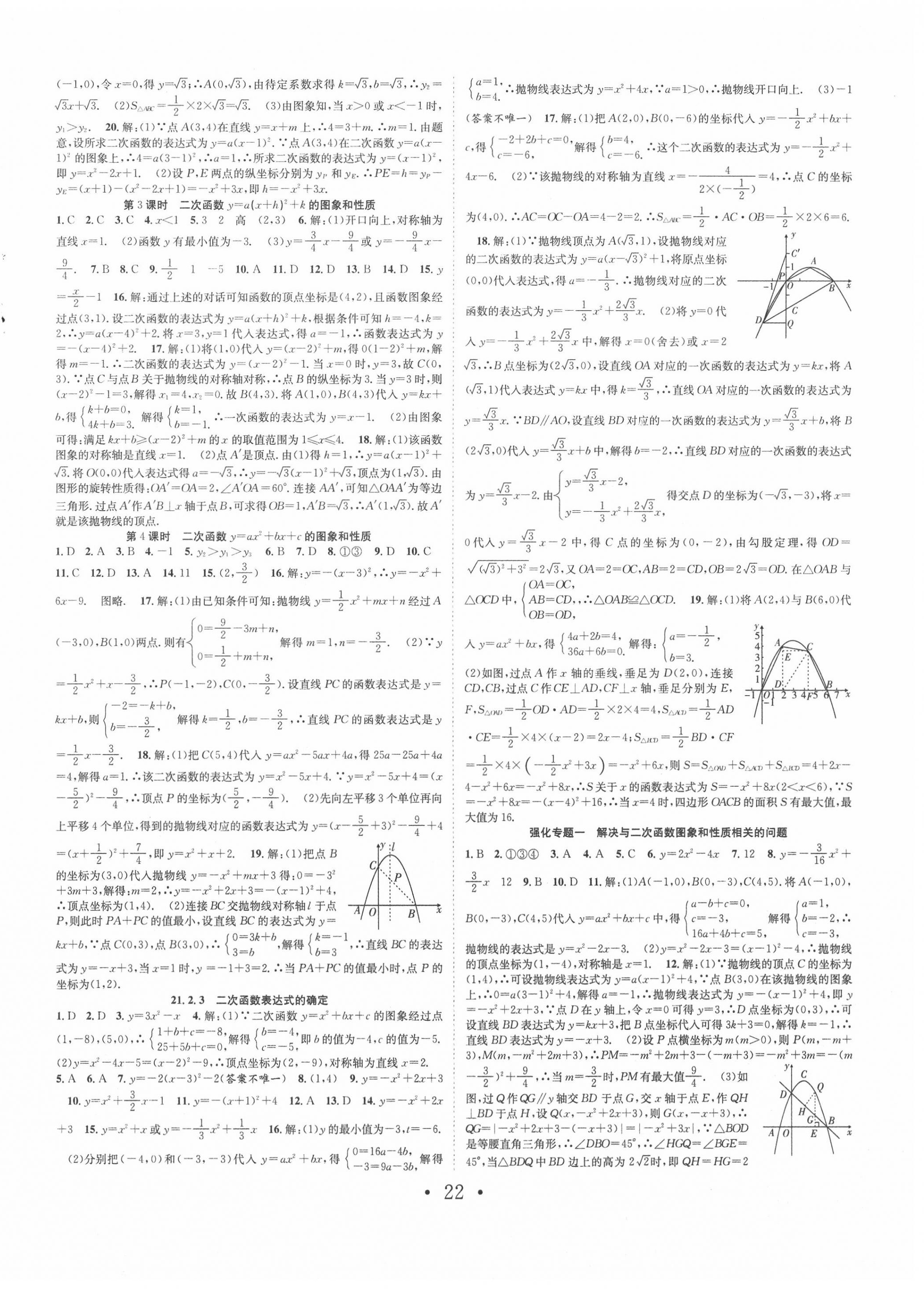 2020年七天学案学练考九年级数学上册沪科版 第2页