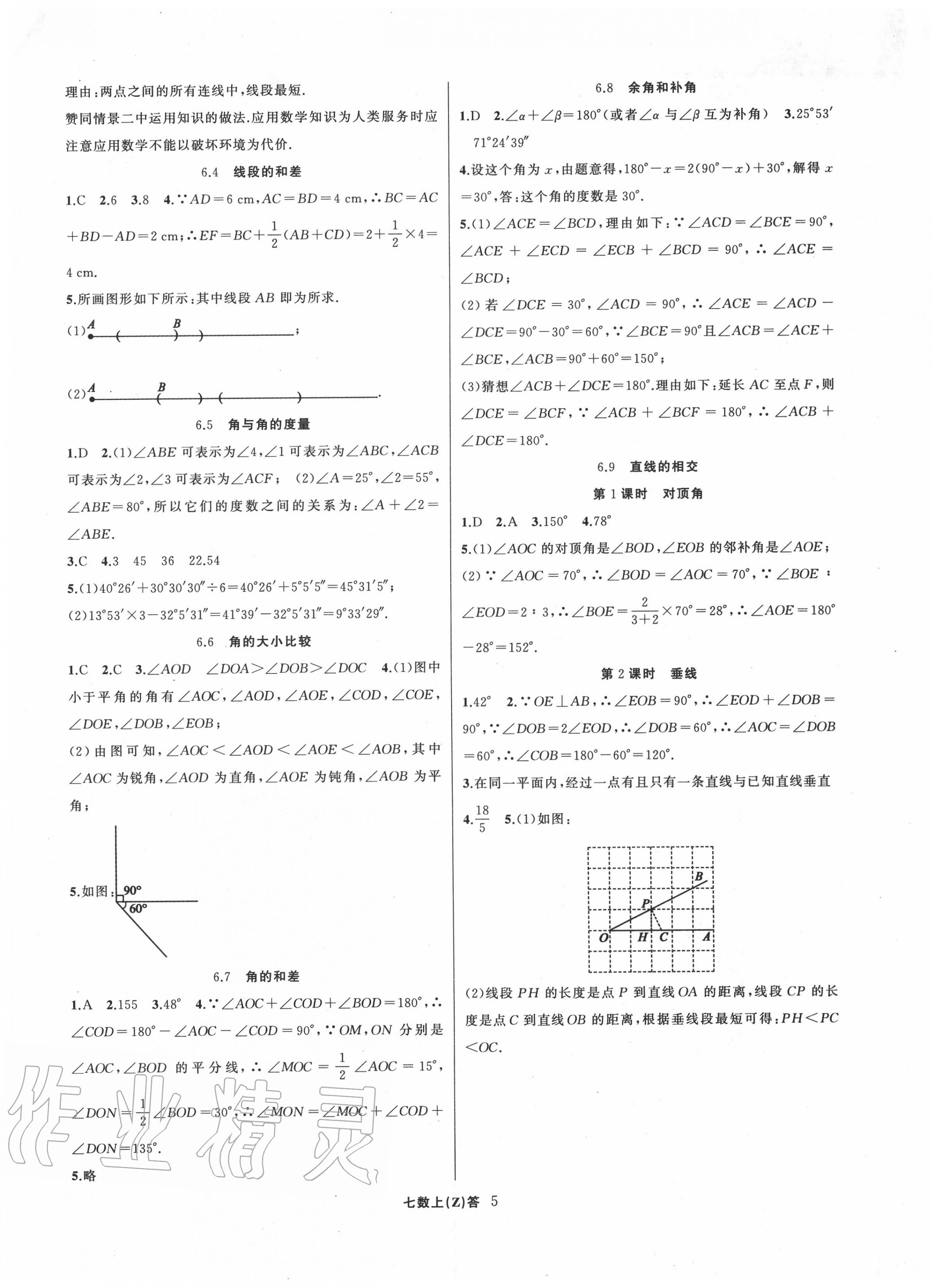 2020年名师面对面同步作业本七年级数学上册浙教版浙江专版 参考答案第5页