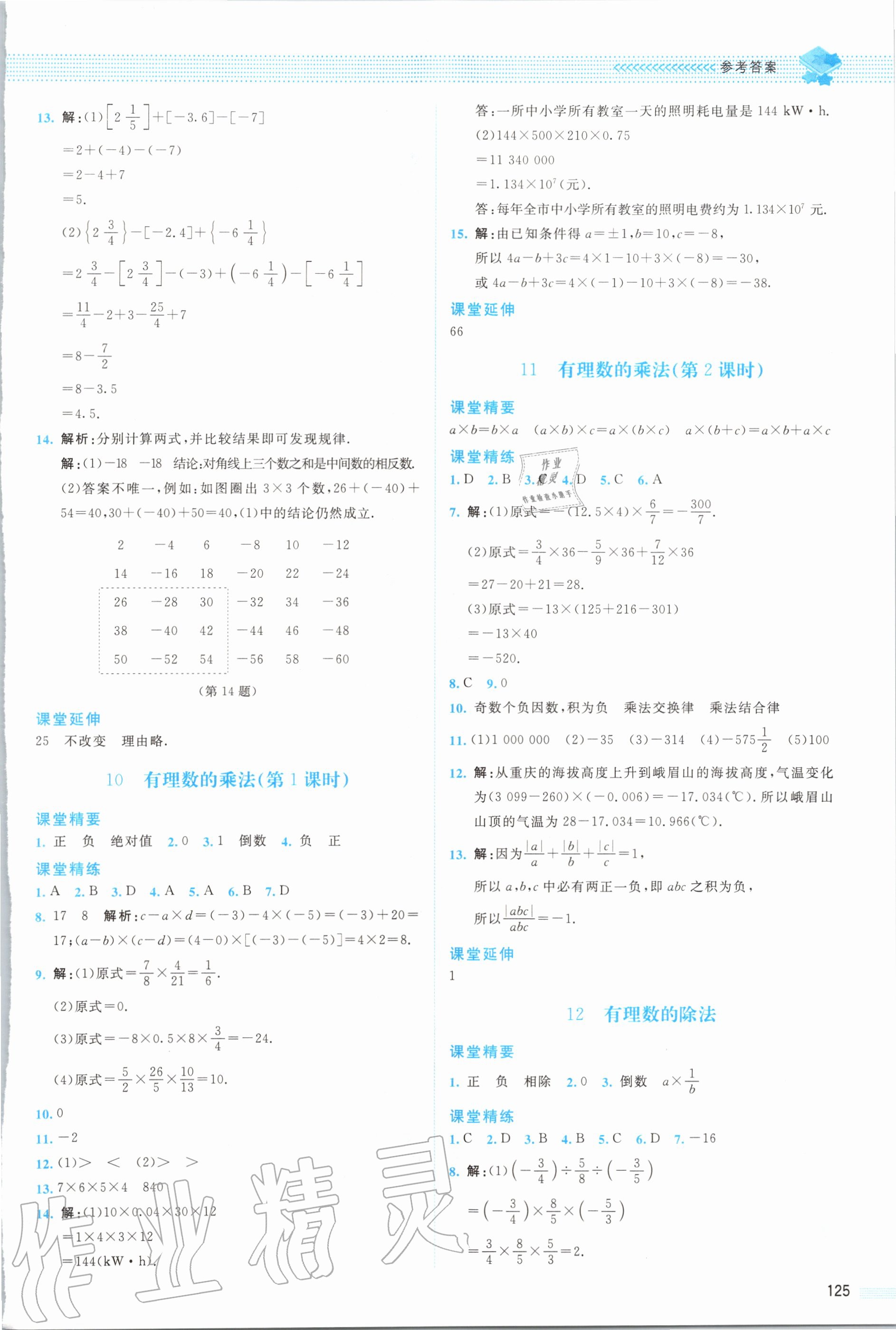 2020年課堂精練七年級(jí)數(shù)學(xué)上冊(cè)北師大版四川專版 參考答案第6頁(yè)