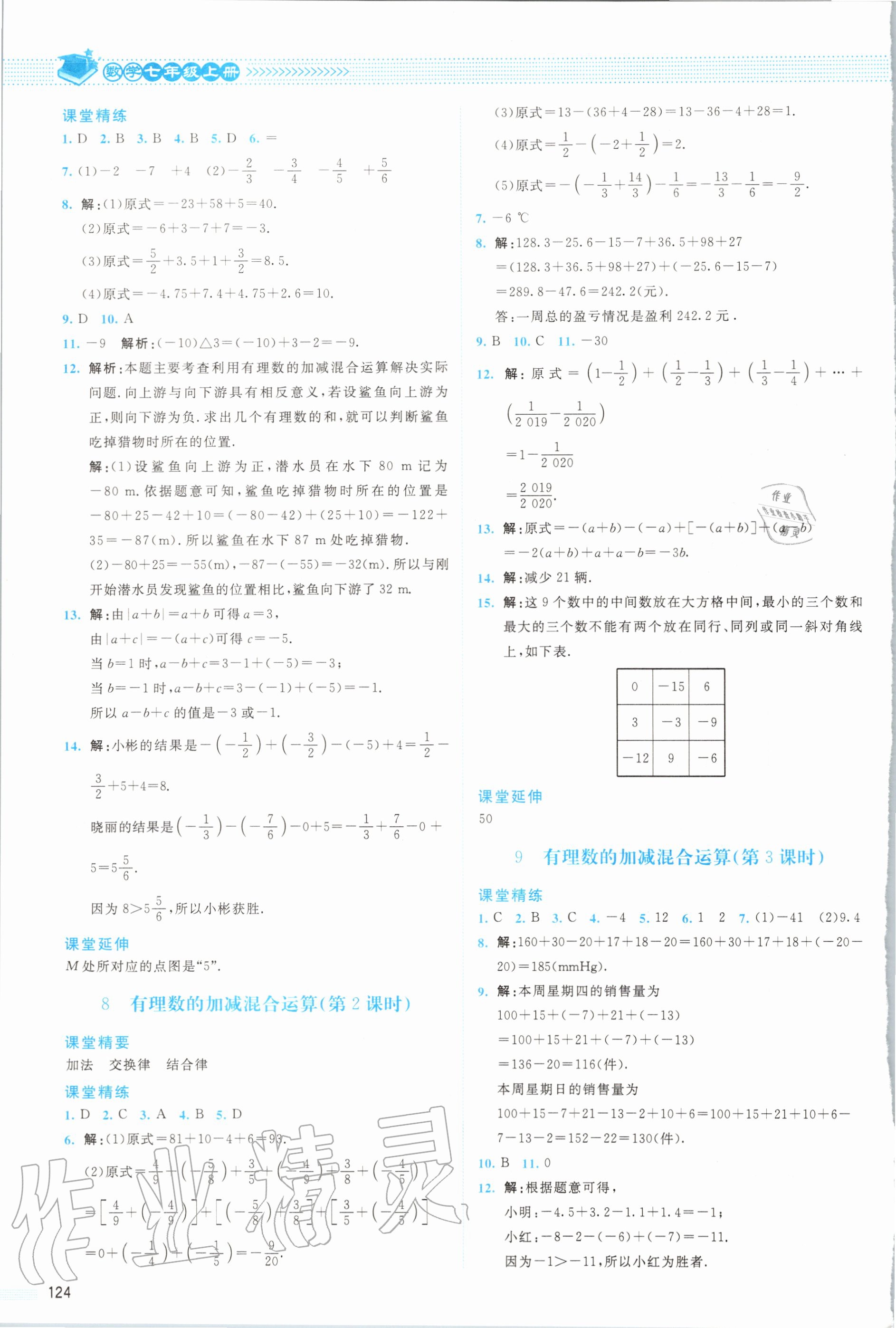 2020年課堂精練七年級(jí)數(shù)學(xué)上冊(cè)北師大版四川專版 參考答案第5頁