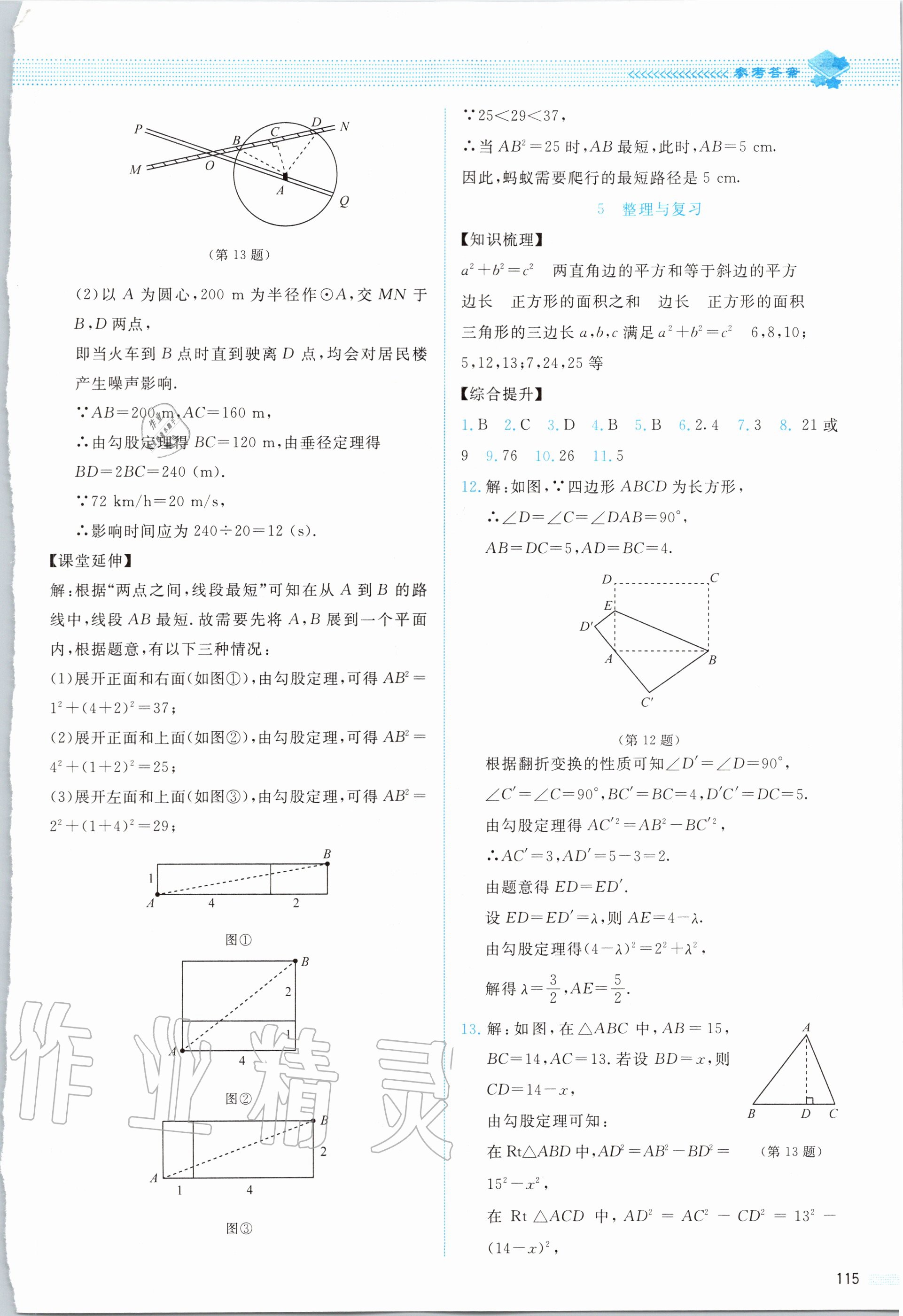 2020年课堂精练八年级数学上册北师大版四川专版 第3页