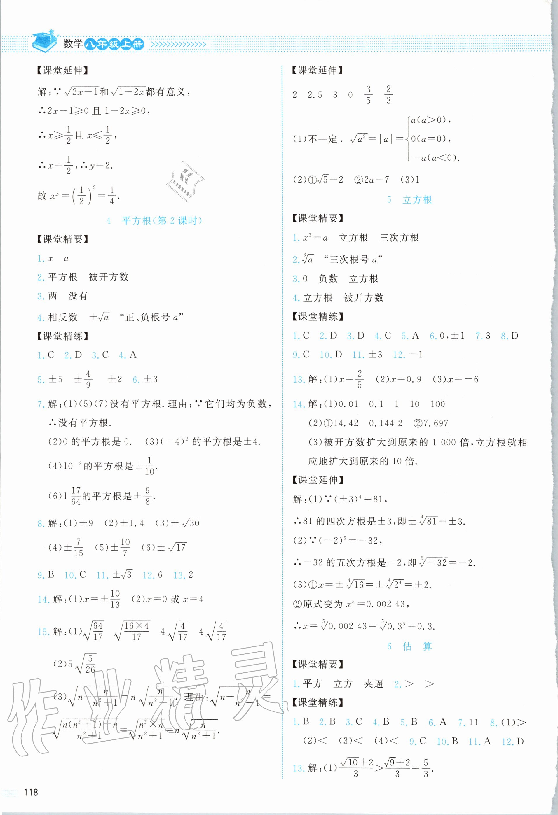 2020年课堂精练八年级数学上册北师大版四川专版 第6页