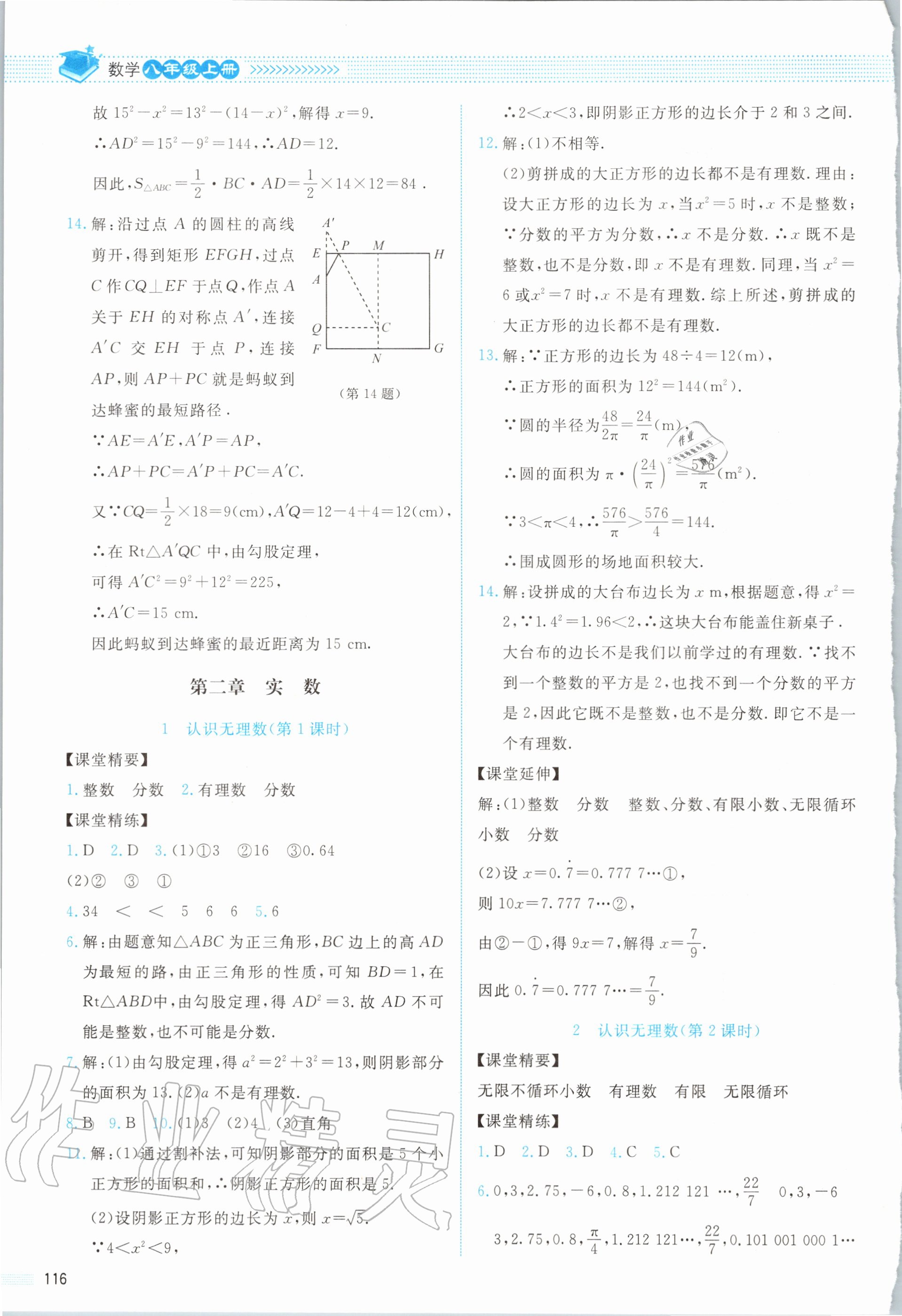 2020年课堂精练八年级数学上册北师大版四川专版 第4页