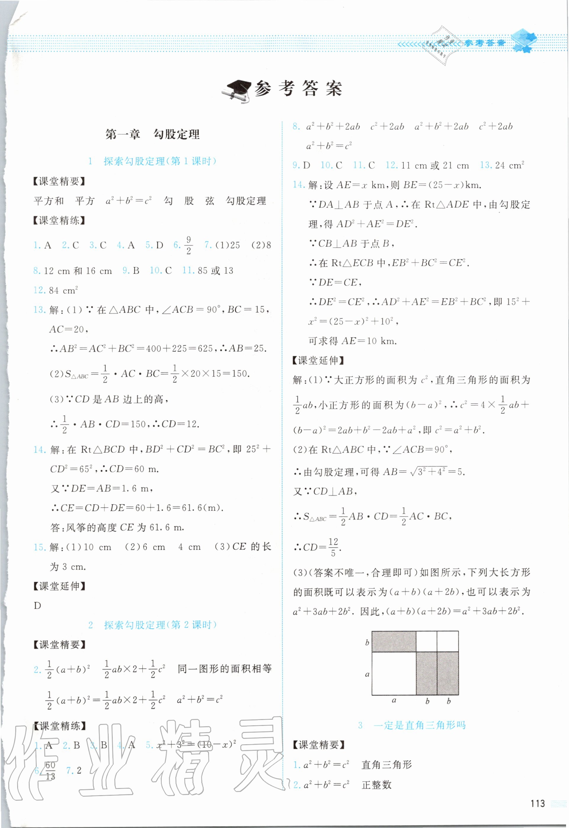 2020年课堂精练八年级数学上册北师大版四川专版 第1页