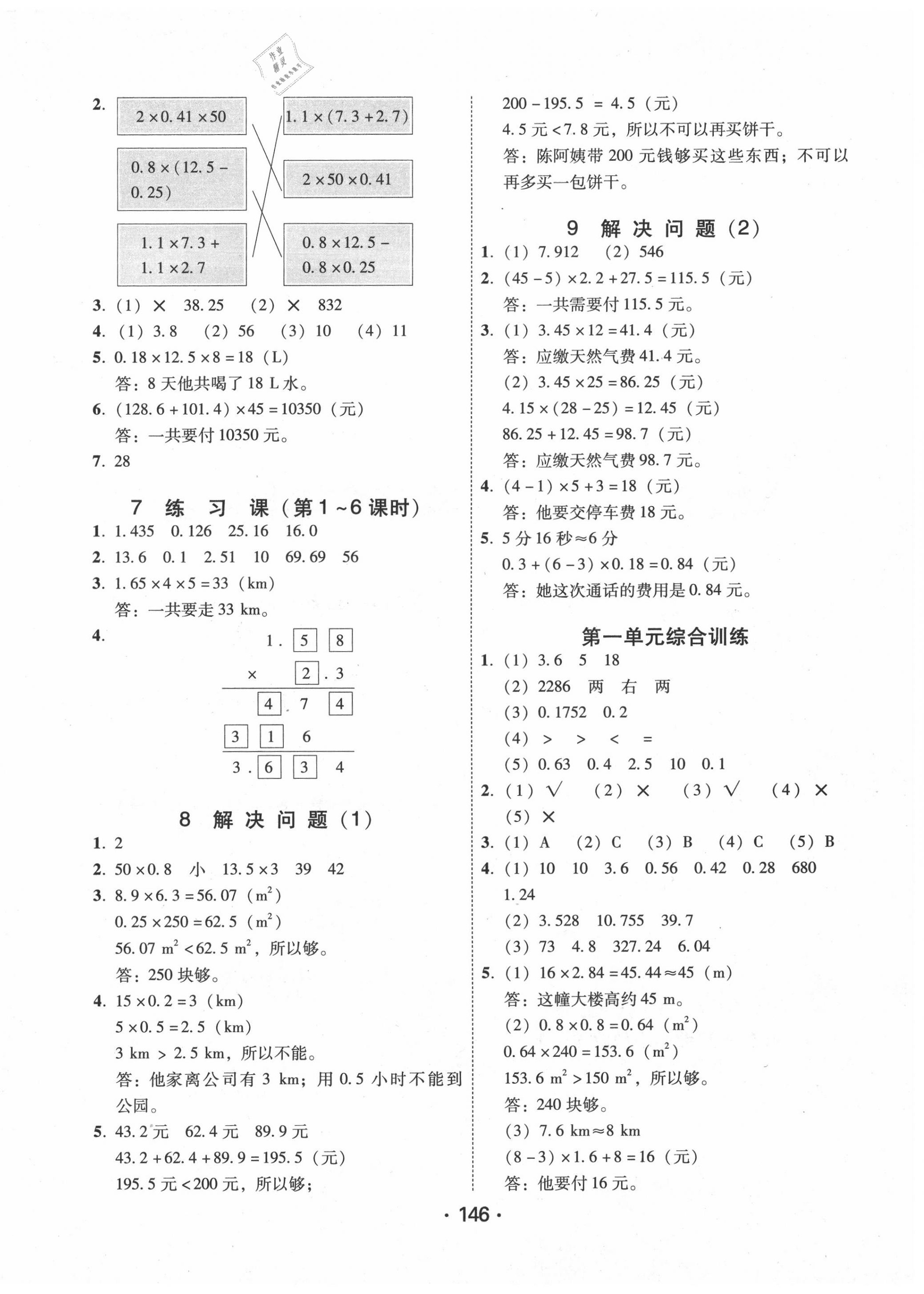 2020年百年學典課時學練測五年級數(shù)學上冊北師大版 參考答案第2頁