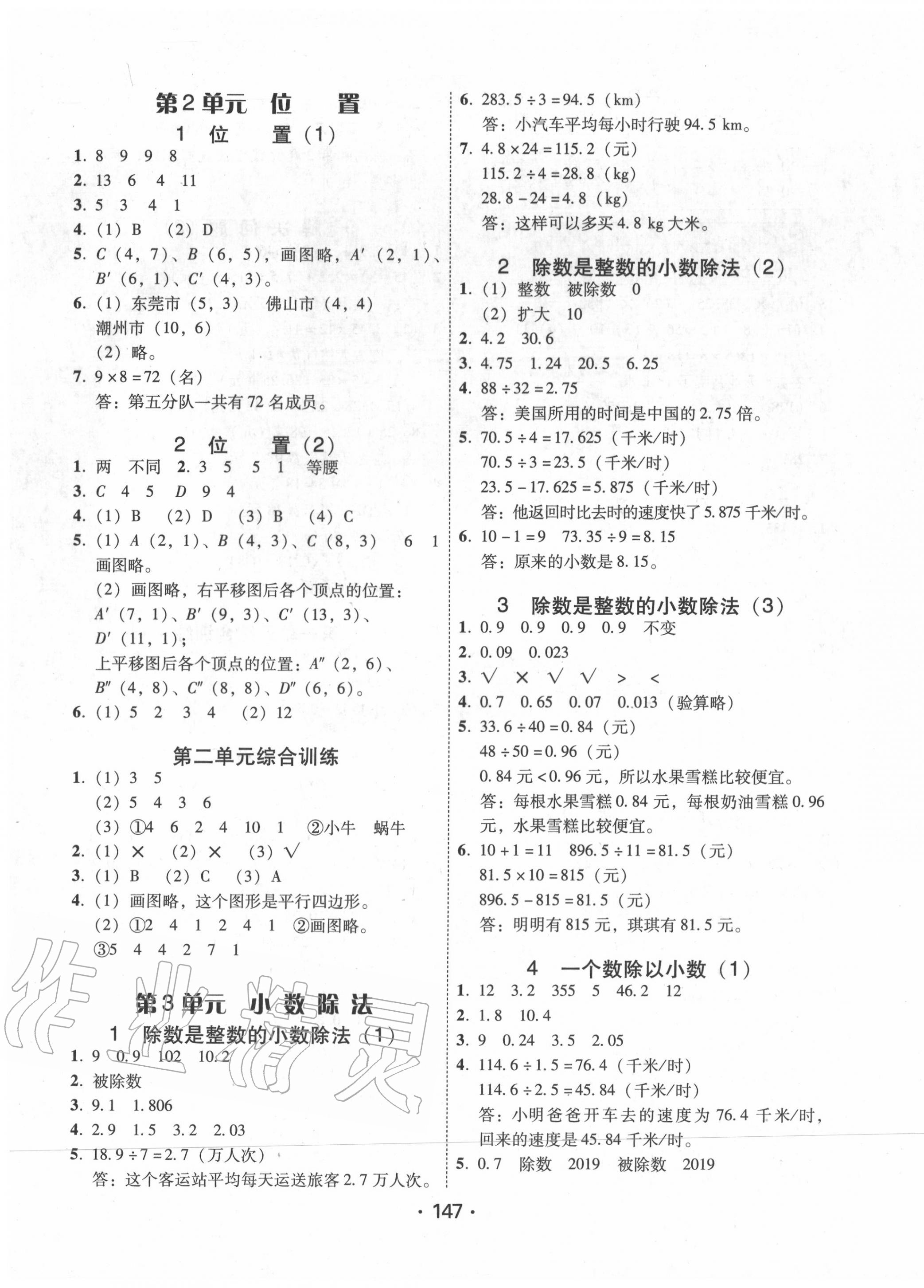 2020年百年學(xué)典課時學(xué)練測五年級數(shù)學(xué)上冊北師大版 參考答案第3頁