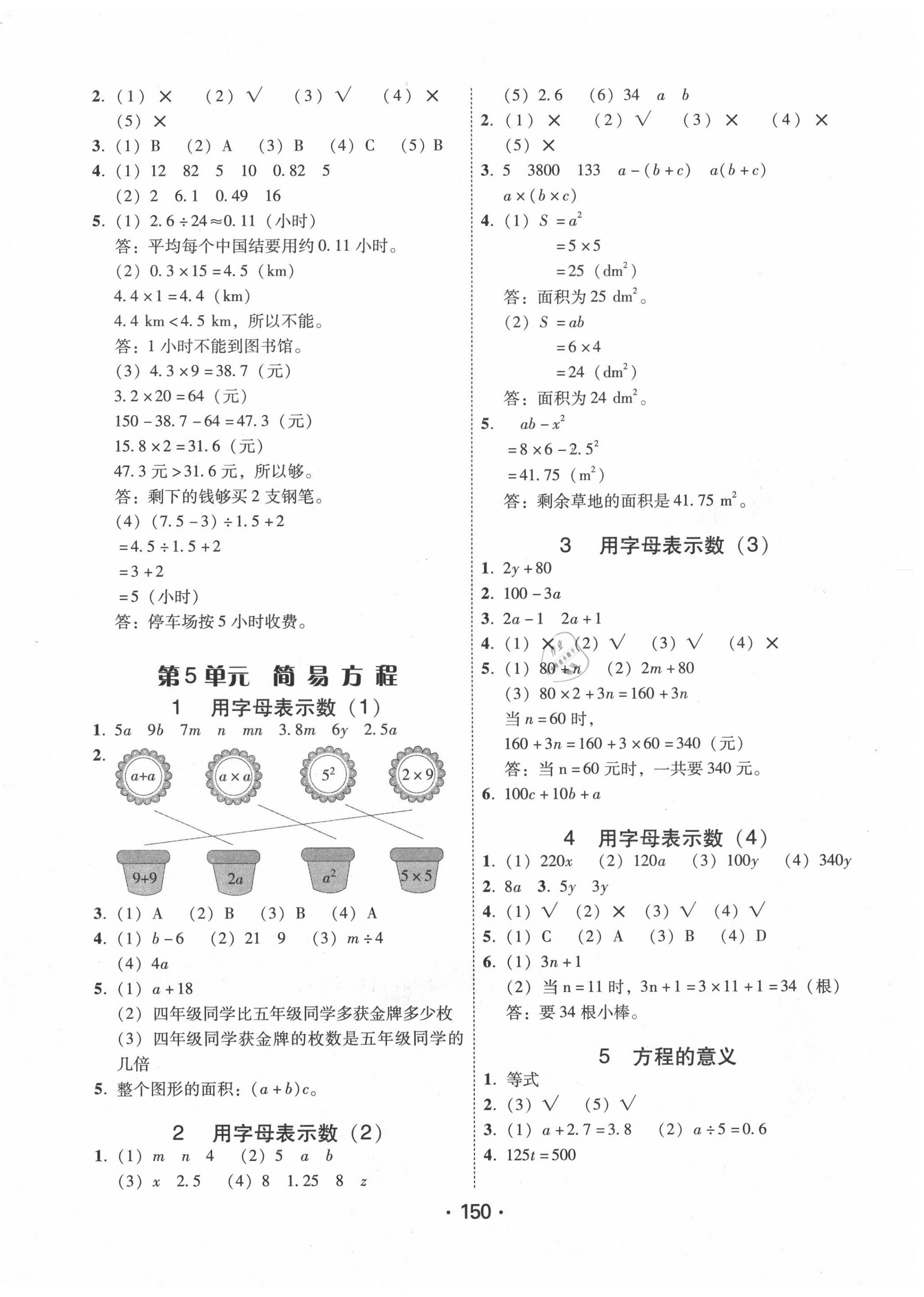 2020年百年學典課時學練測五年級數(shù)學上冊北師大版 參考答案第6頁