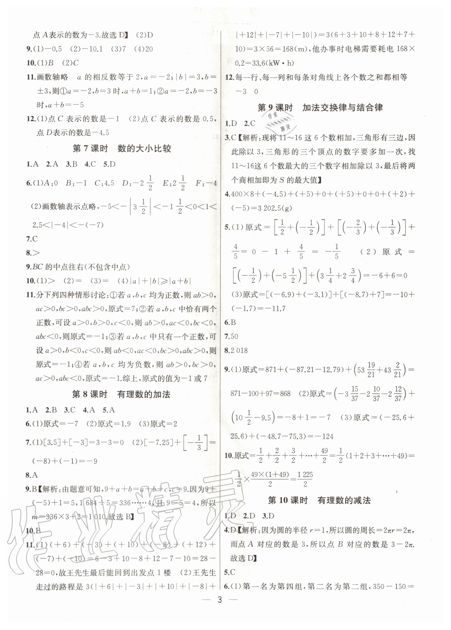 2020年金鑰匙提優(yōu)訓(xùn)練課課練七年級(jí)數(shù)學(xué)上冊(cè)江蘇版 第5頁