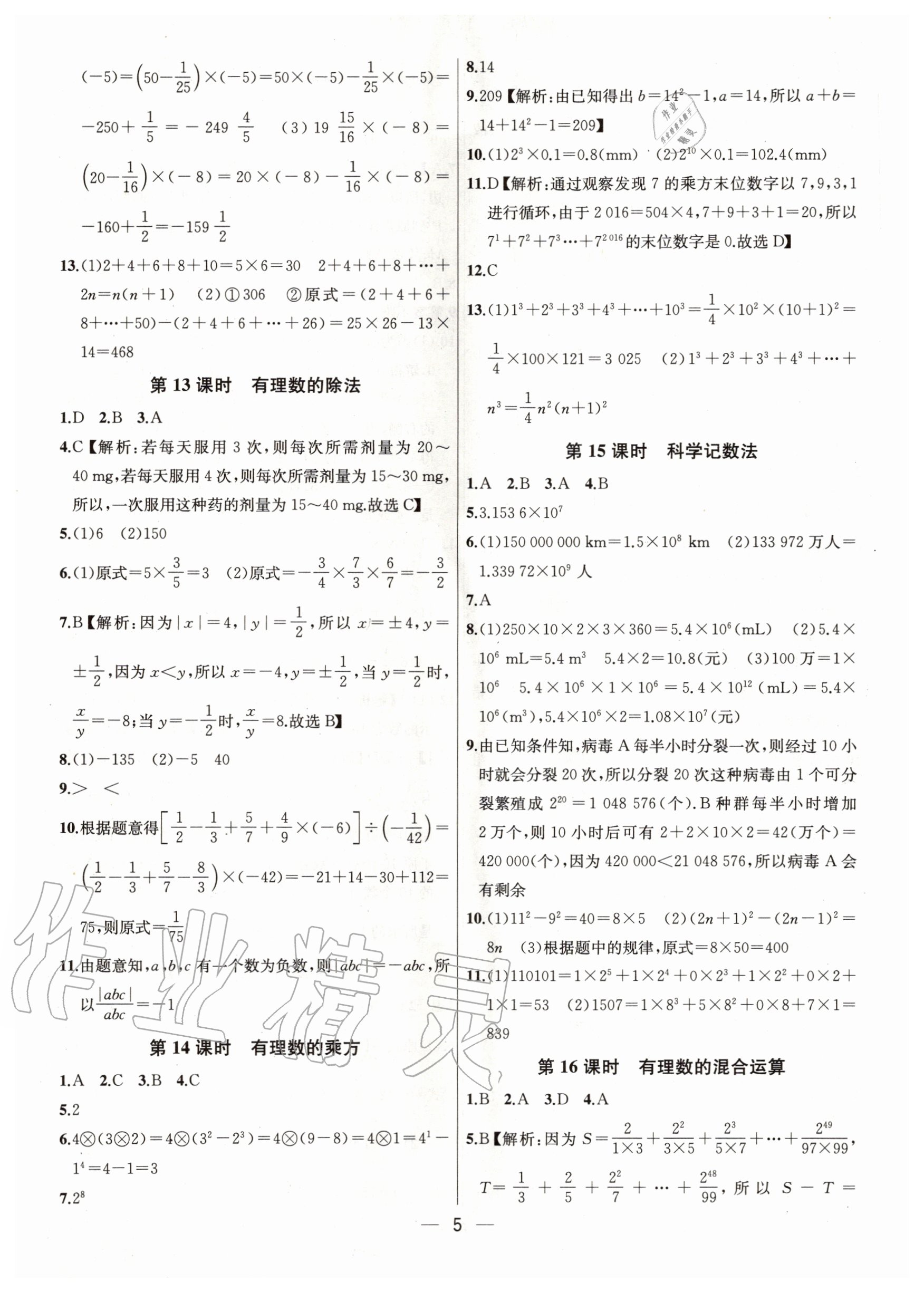 2020年金鑰匙提優(yōu)訓練課課練七年級數(shù)學上冊江蘇版 第7頁