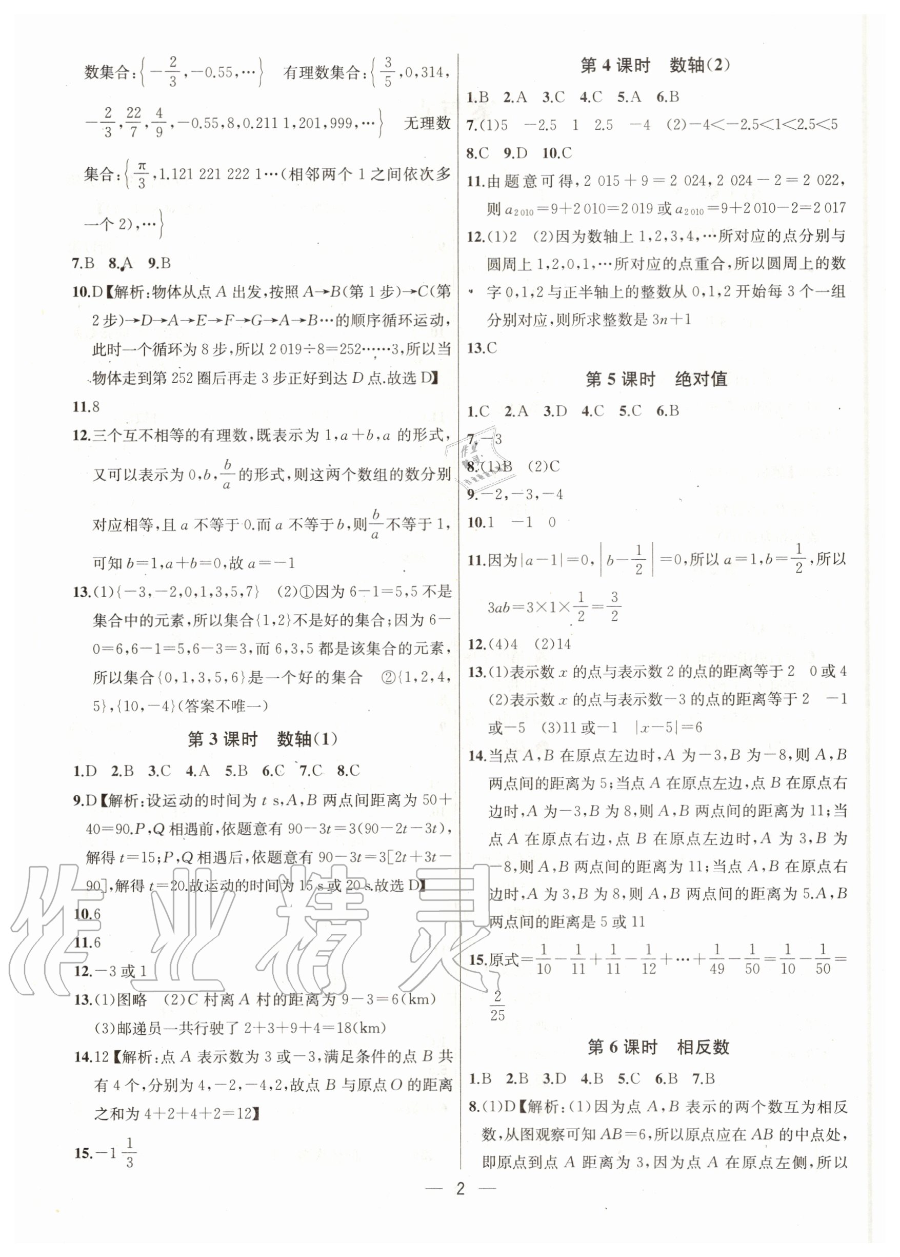 2020年金鑰匙提優(yōu)訓(xùn)練課課練七年級數(shù)學(xué)上冊江蘇版 第4頁