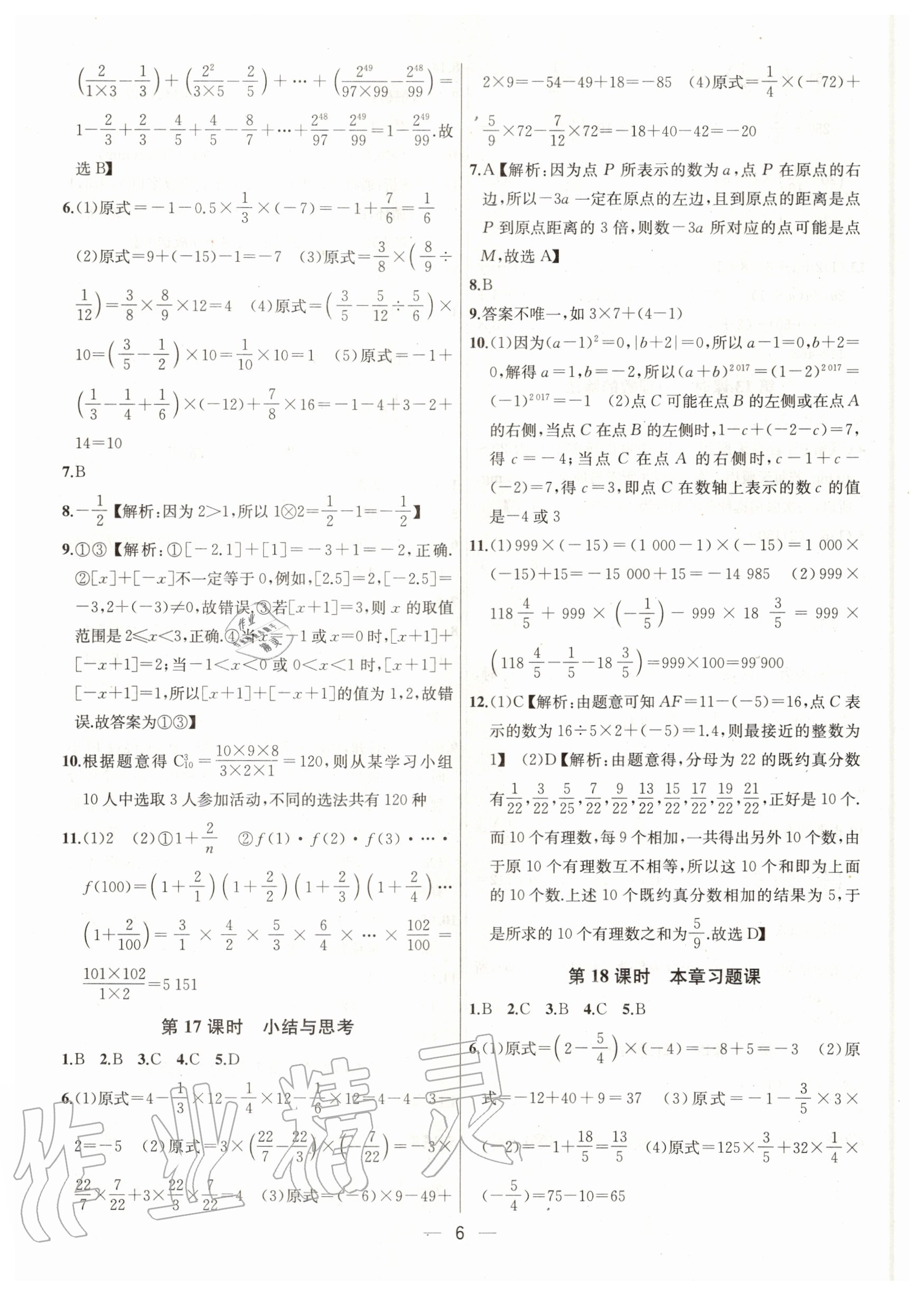 2020年金鑰匙提優(yōu)訓(xùn)練課課練七年級數(shù)學(xué)上冊江蘇版 第8頁