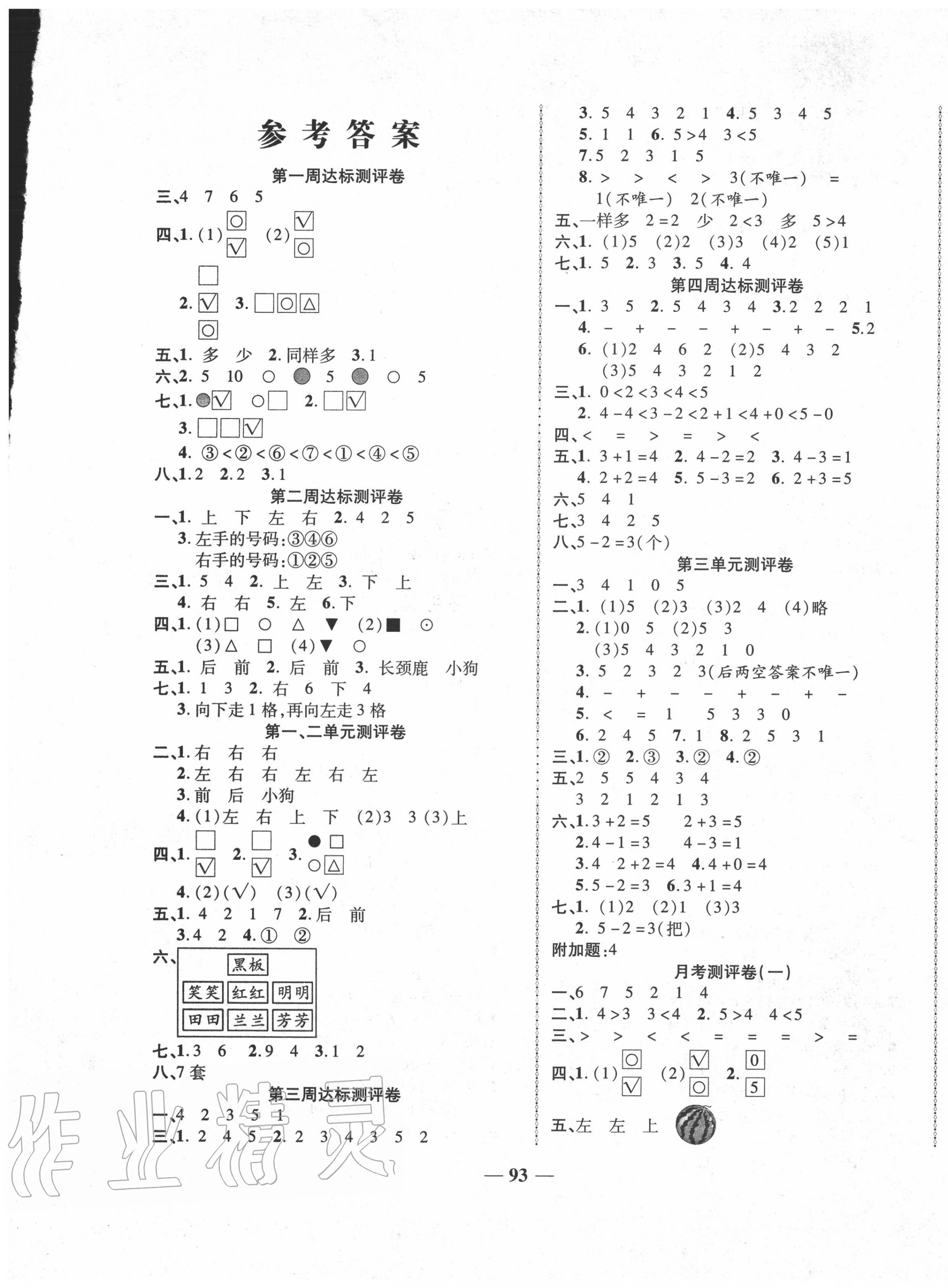 2020年优加全能大考卷一年级数学上册人教版 第1页