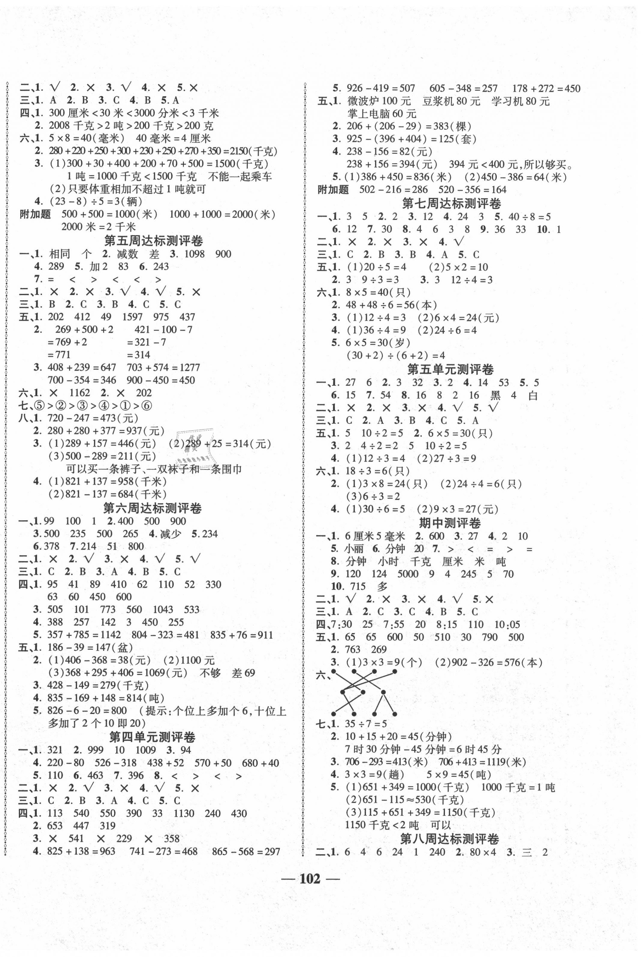 2020年优加全能大考卷三年级数学上册人教版 第2页