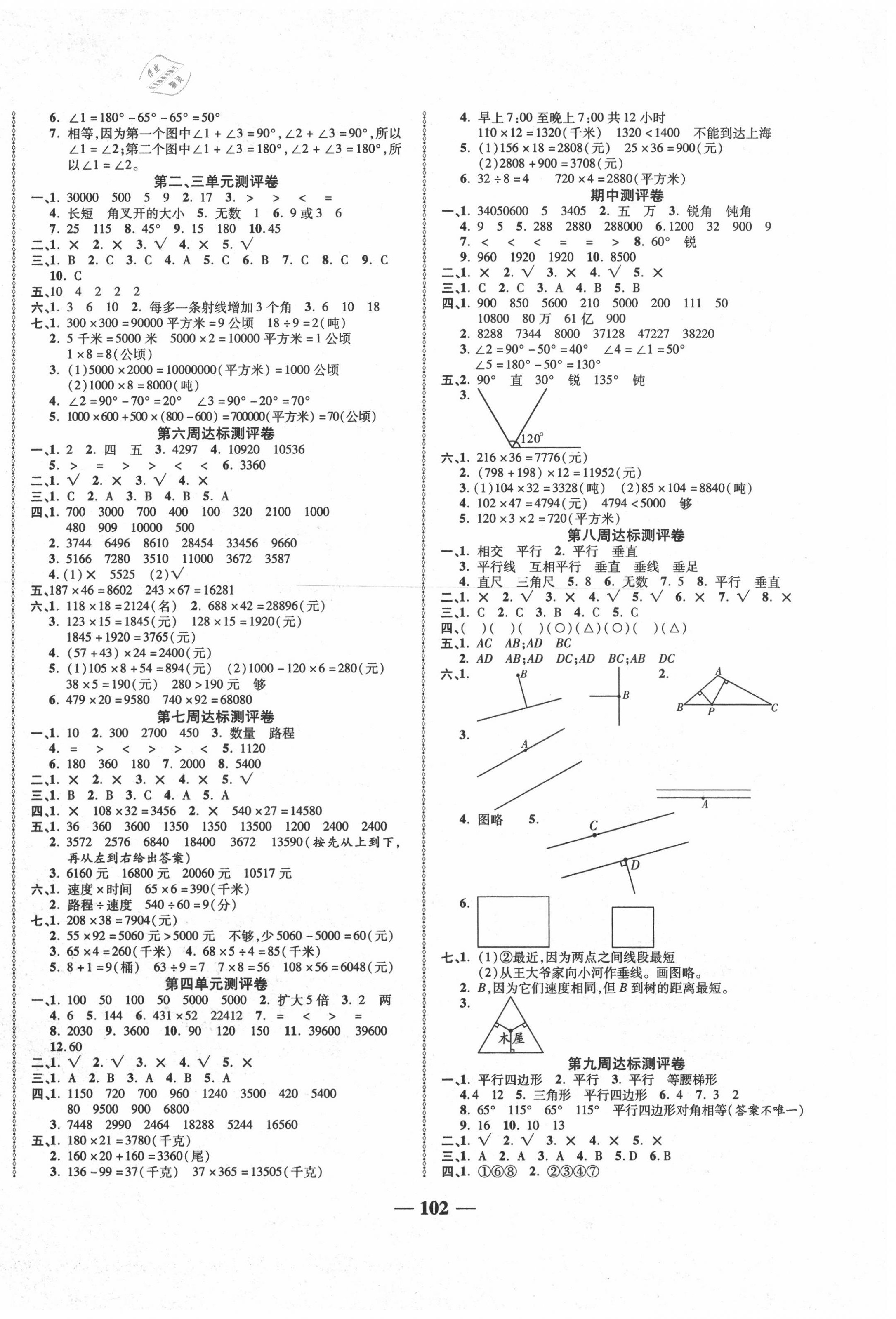 2020年优加全能大考卷四年级数学上册人教版 第2页