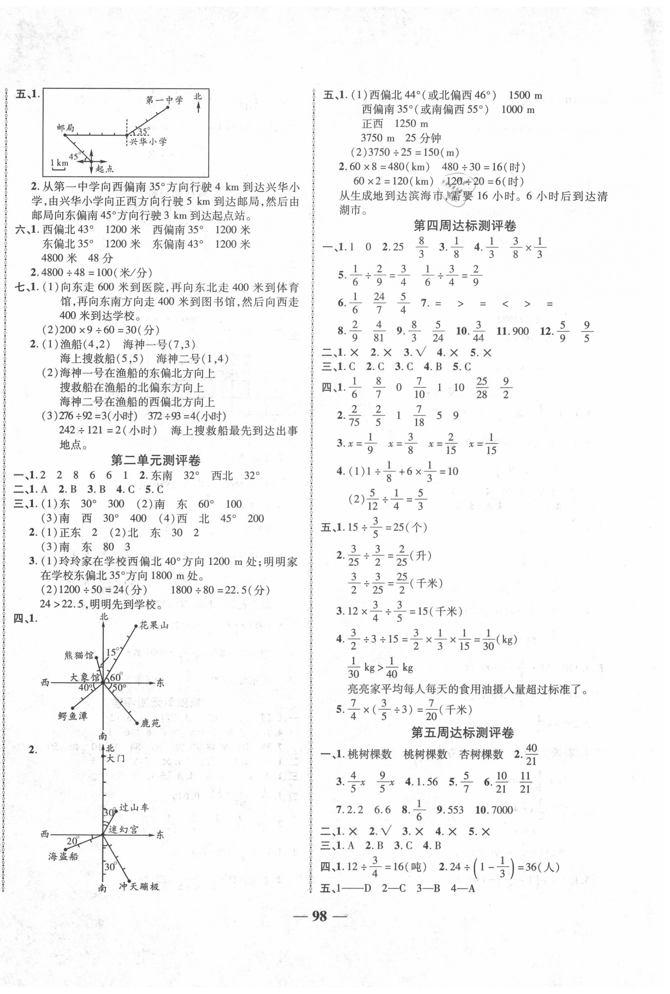 2020年優(yōu)加全能大考卷六年級(jí)數(shù)學(xué)上冊(cè)人教版 第2頁(yè)