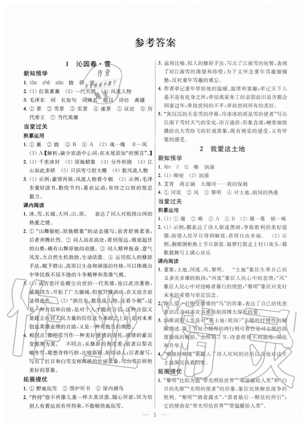 2020年金鑰匙提優(yōu)訓練課課練九年級語文上冊人教版 第3頁